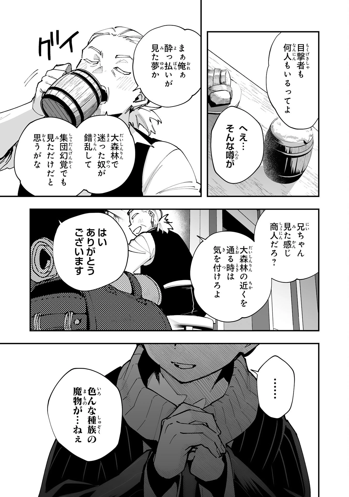 調教師は魔物に囲まれて生きていきます。～勇者パーティーに置いていかれたけど、伝説の魔物と出会い最強になってた～ 第39話 - 31