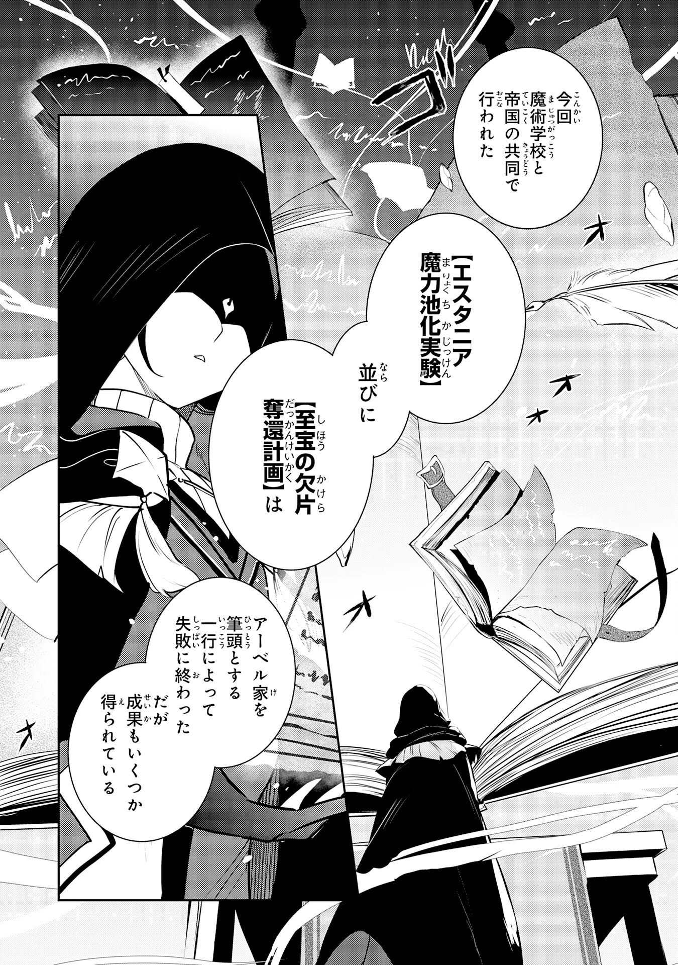 不運からの最強男 第42話 - 2