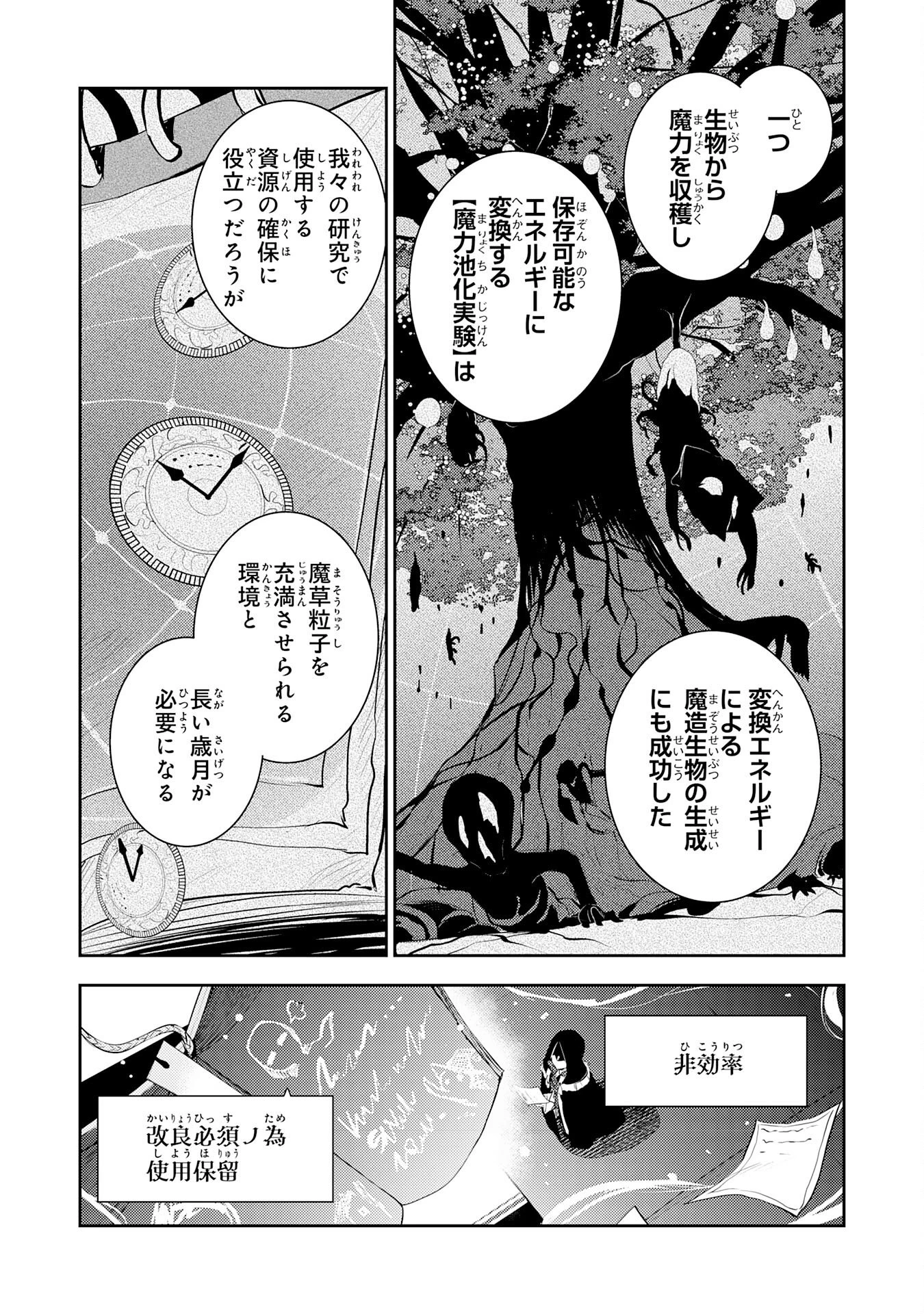 不運からの最強男 第42話 - 3