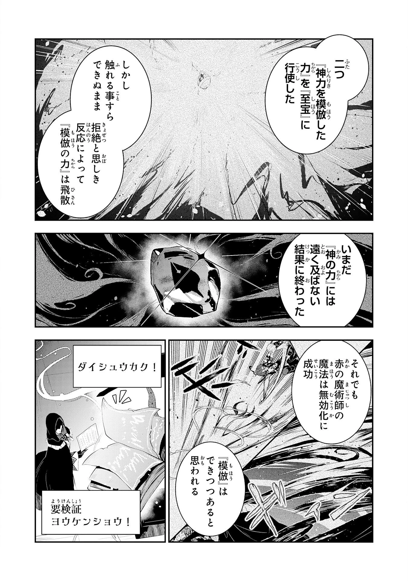 不運からの最強男 第42話 - 4