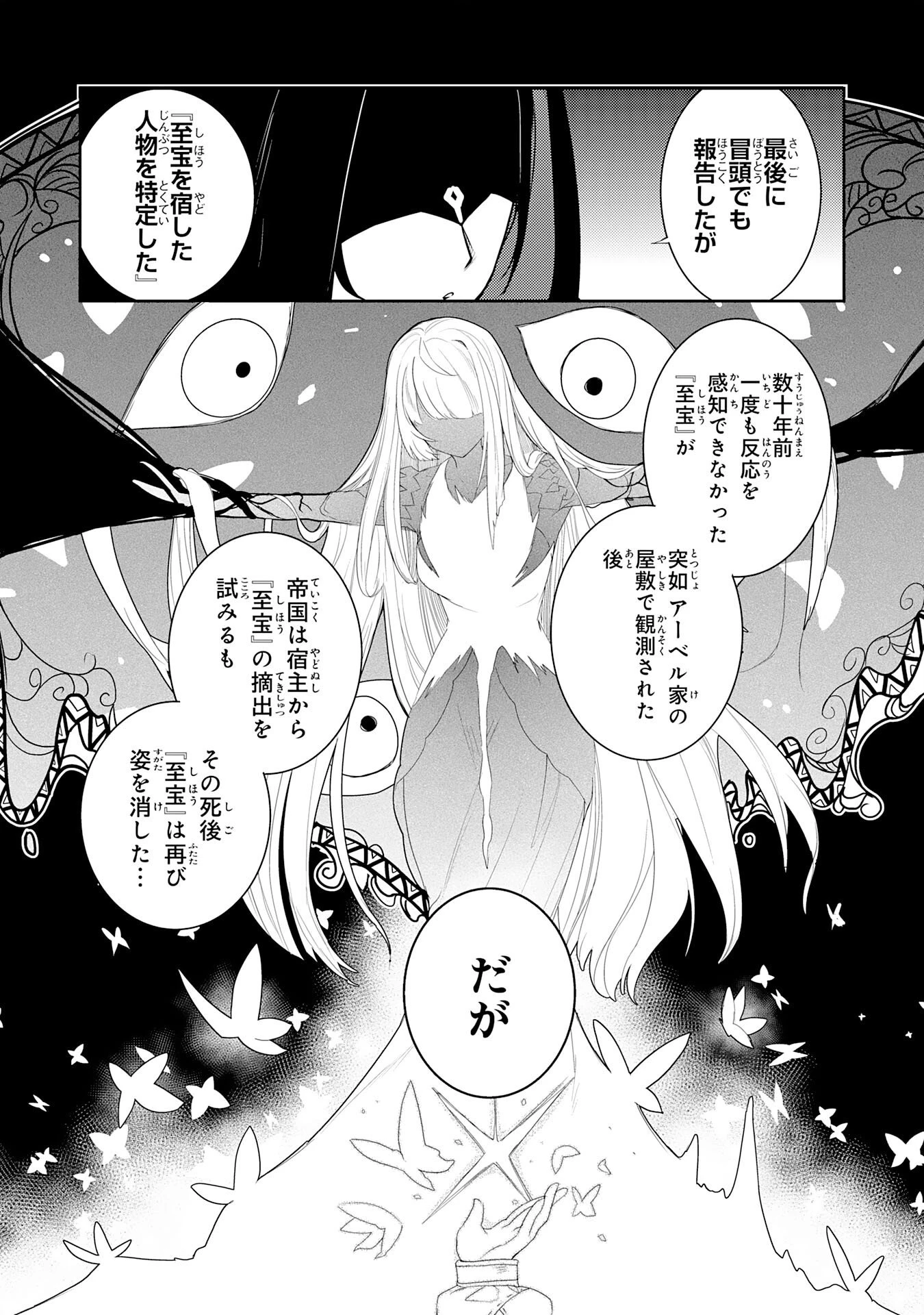 不運からの最強男 第42話 - 5