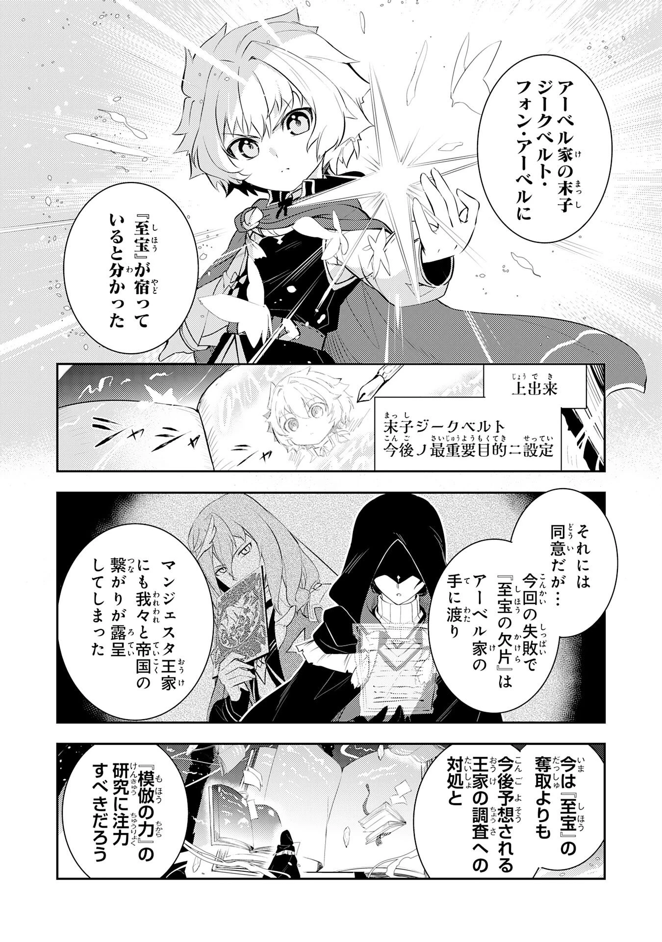 不運からの最強男 第42話 - 6