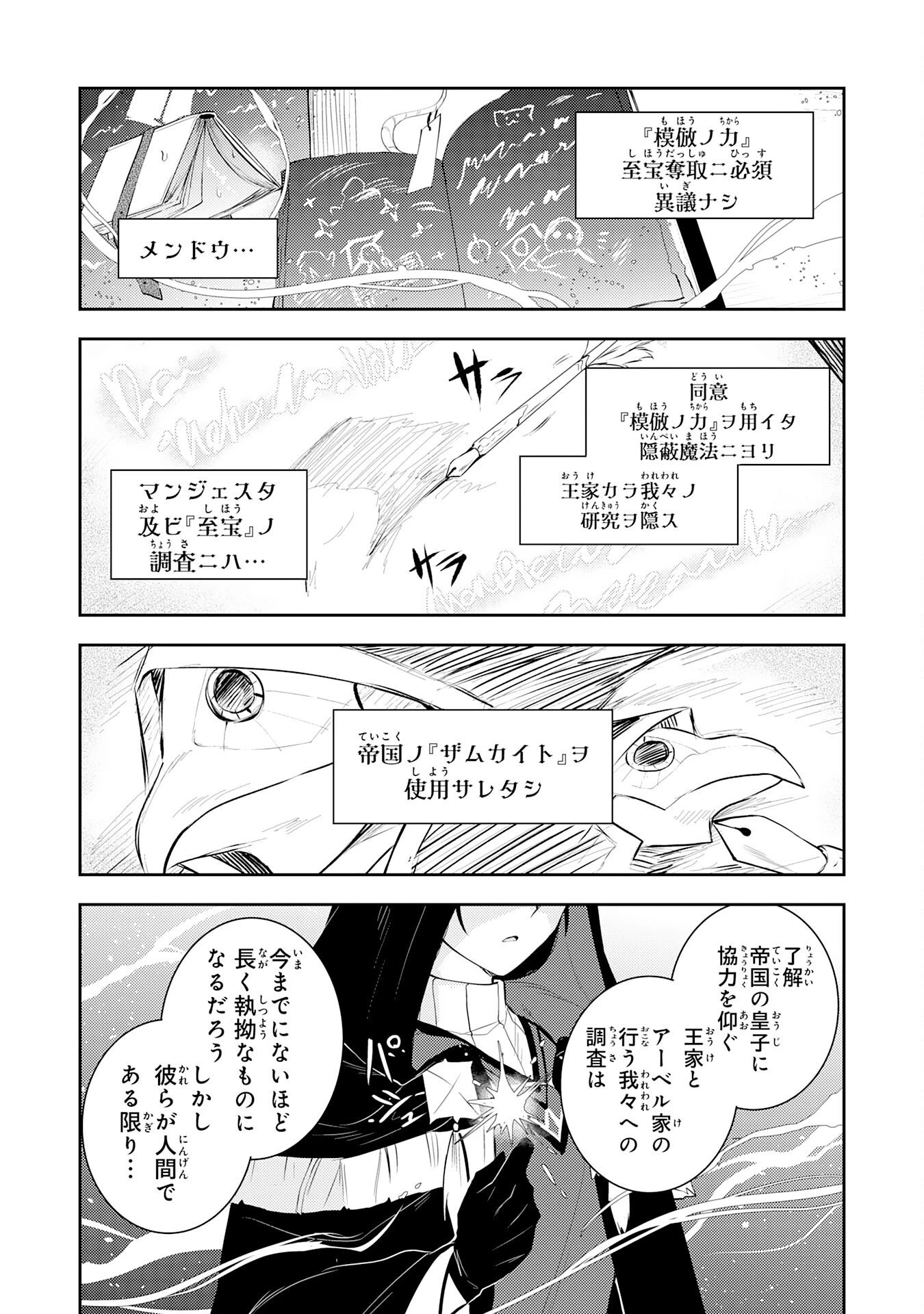 不運からの最強男 第42話 - 7