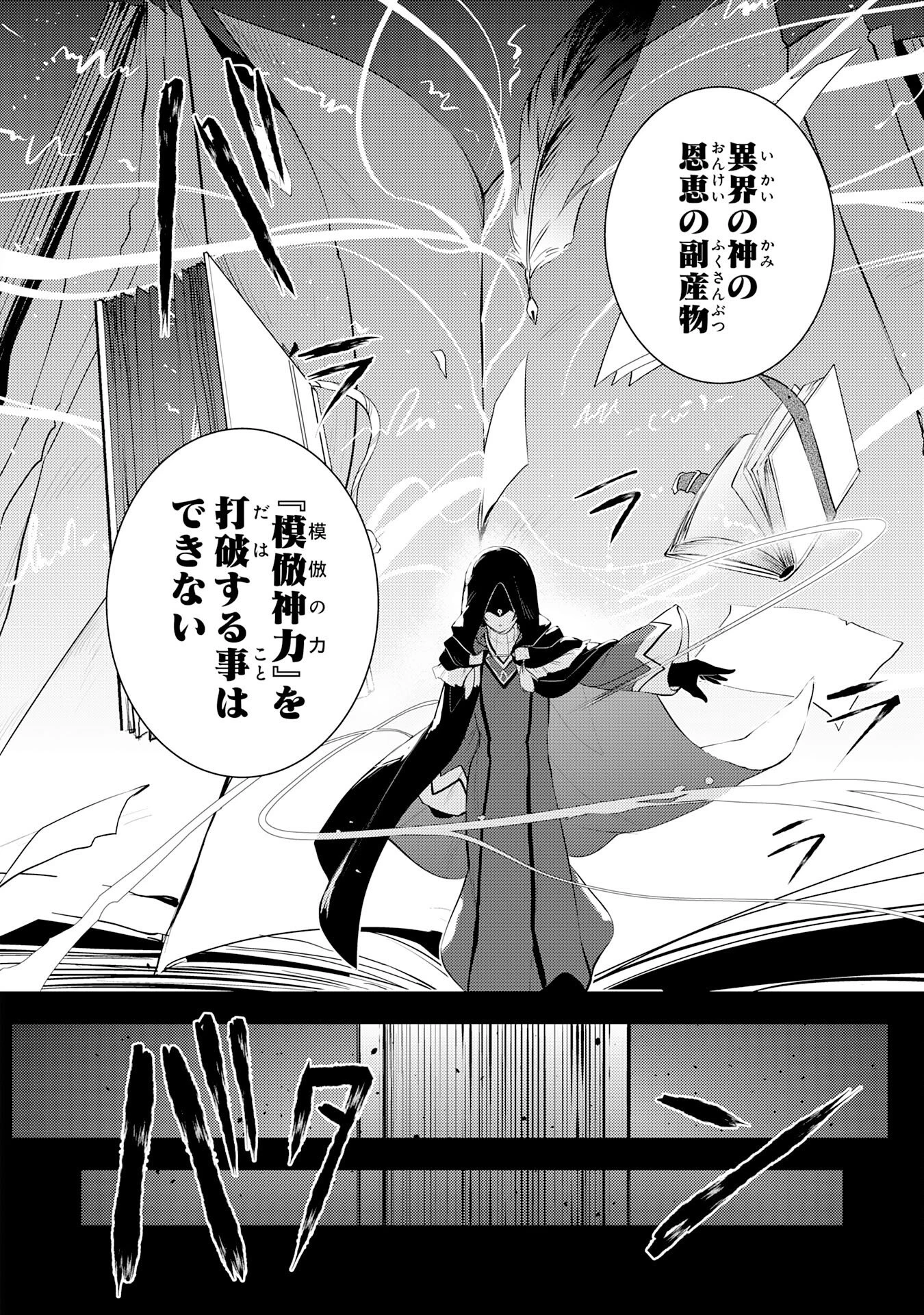 不運からの最強男 第42話 - 8