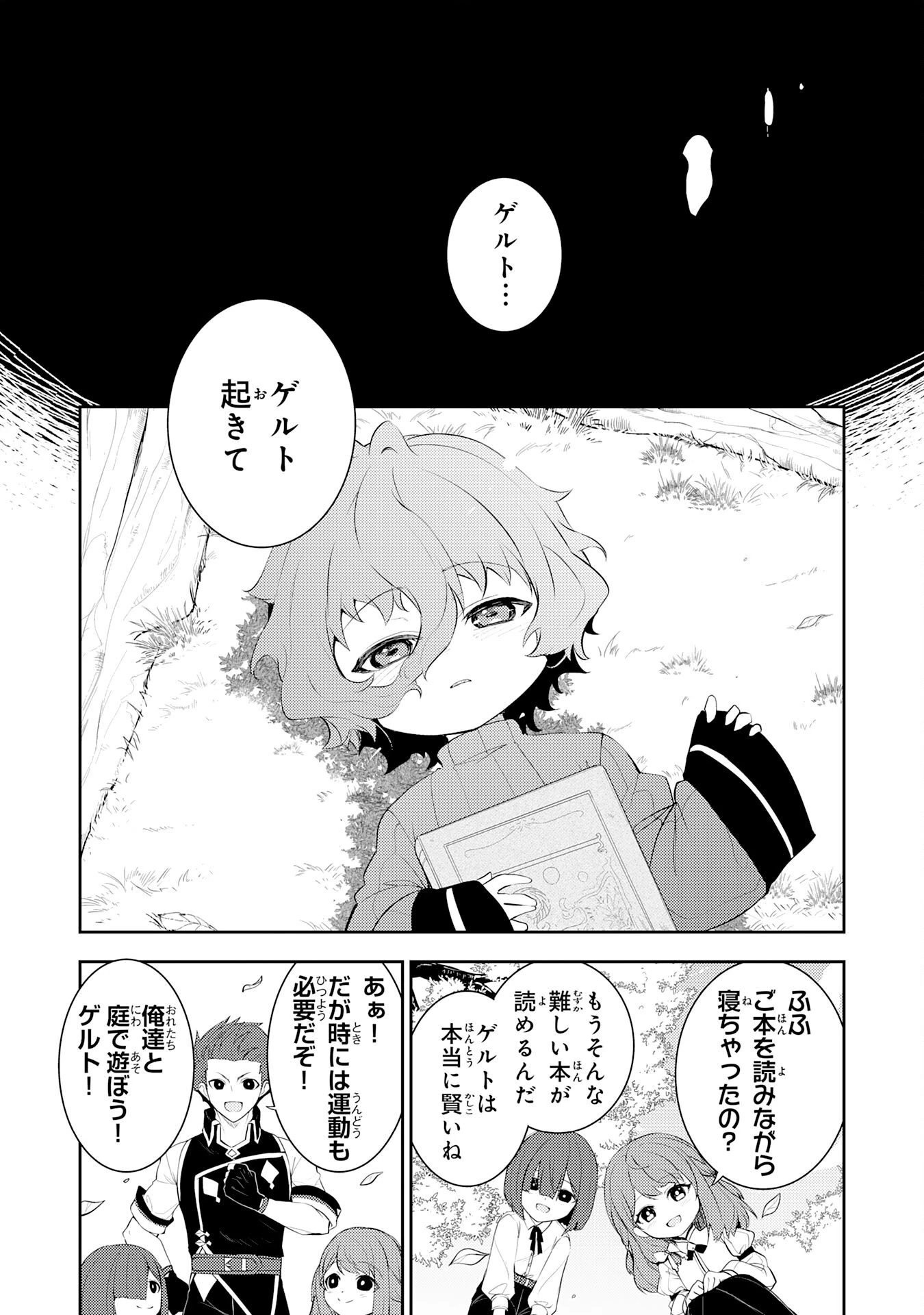 不運からの最強男 第42話 - 9