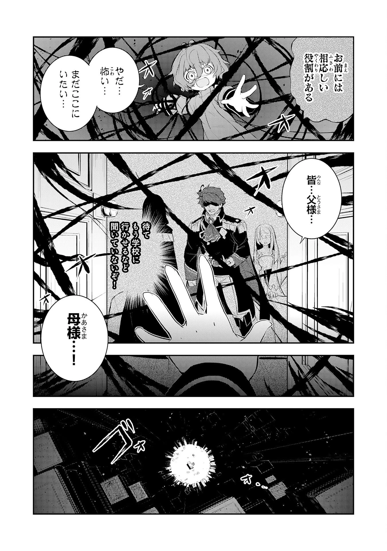 不運からの最強男 第42話 - 11