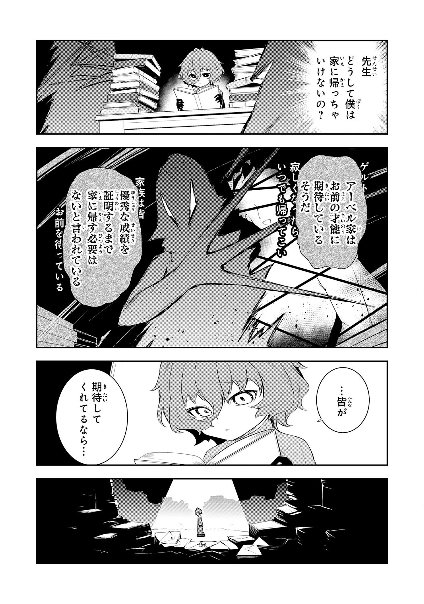 不運からの最強男 第42話 - 12