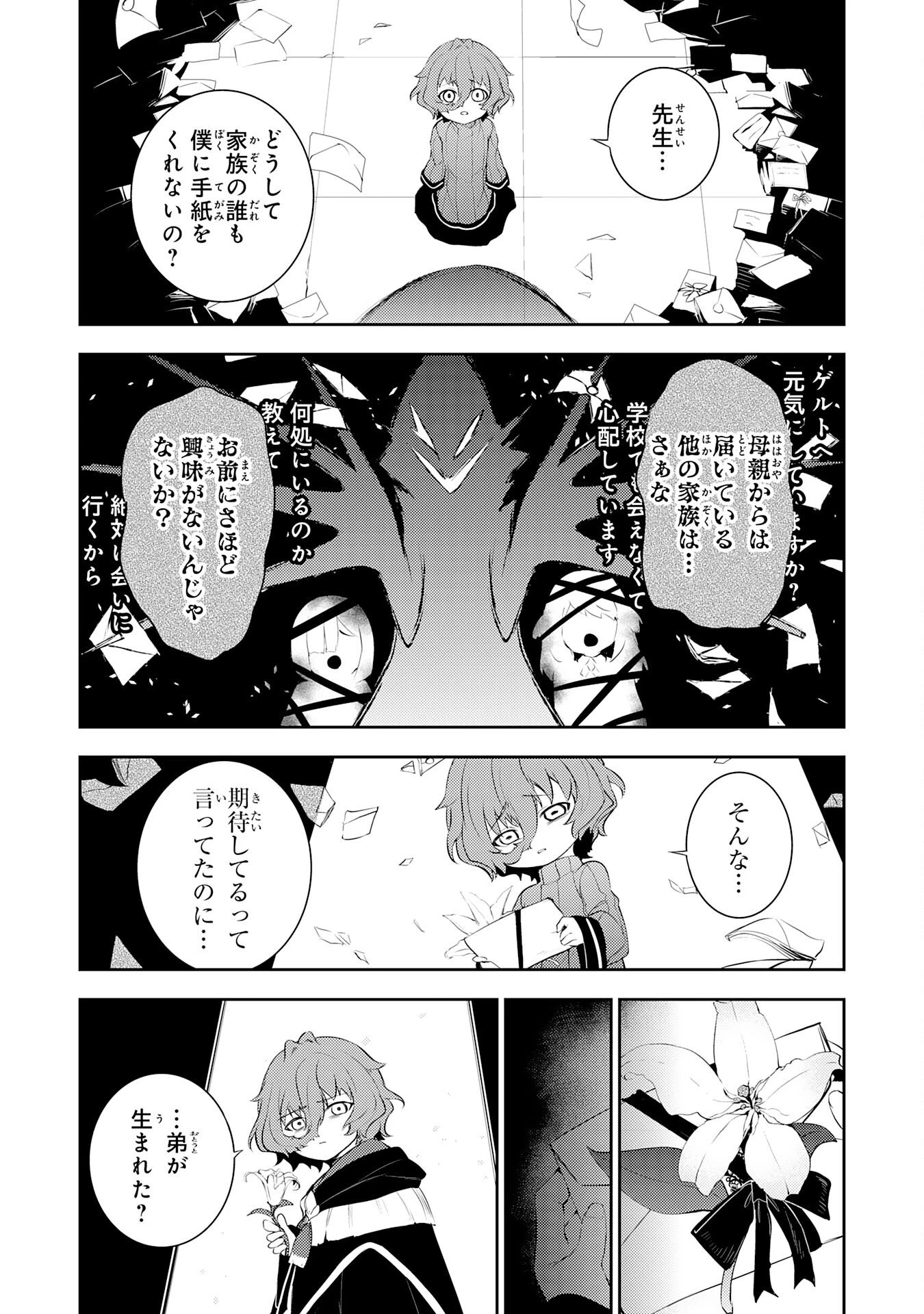 不運からの最強男 第42話 - 13