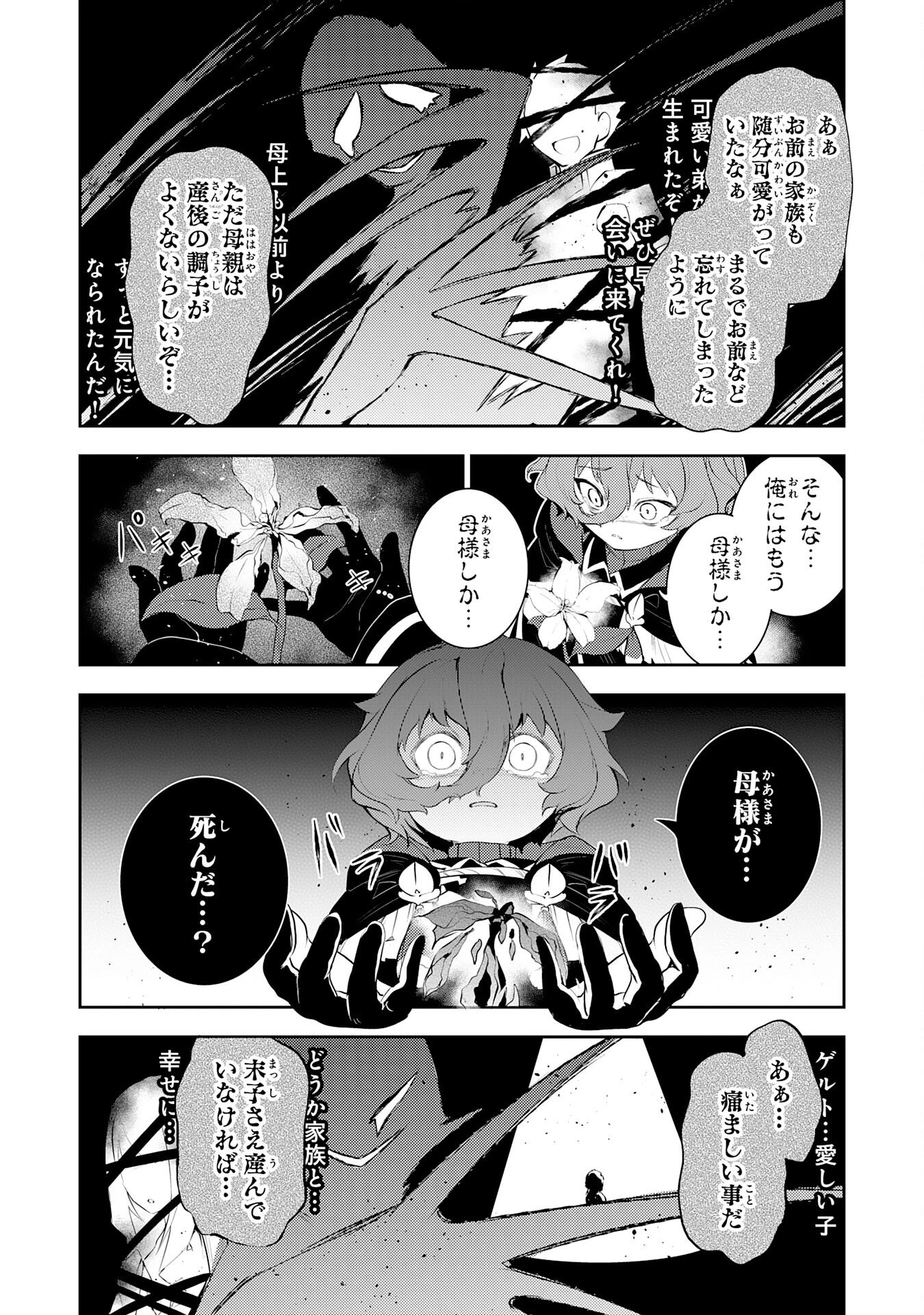 不運からの最強男 第42話 - 14