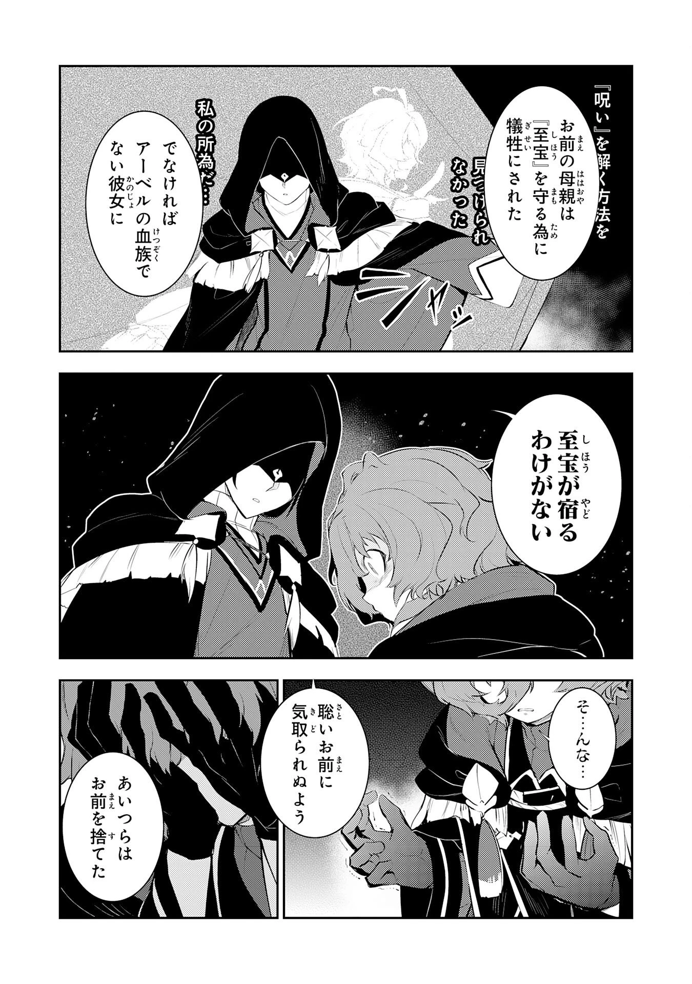 不運からの最強男 第42話 - 16