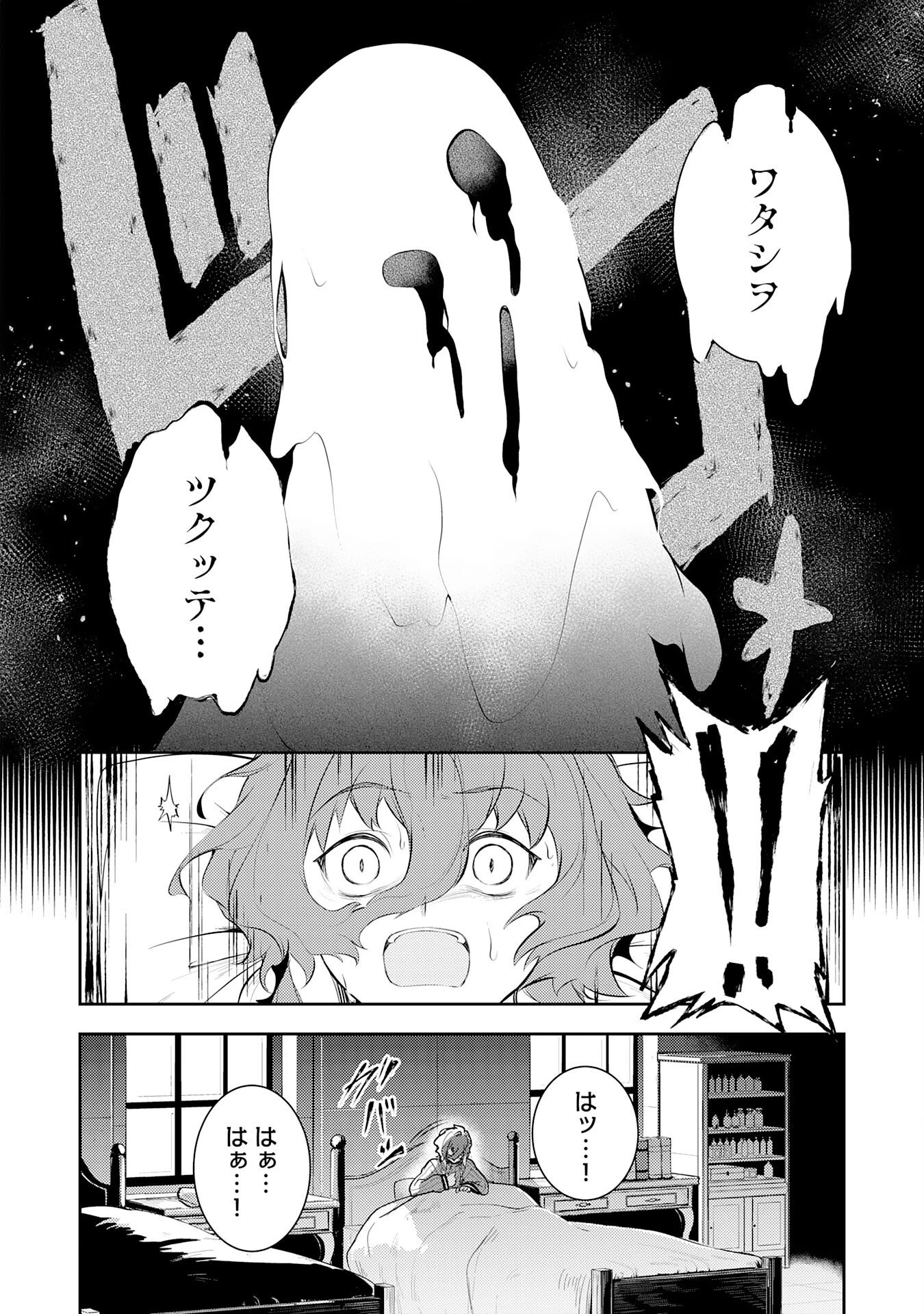 不運からの最強男 第42話 - 18