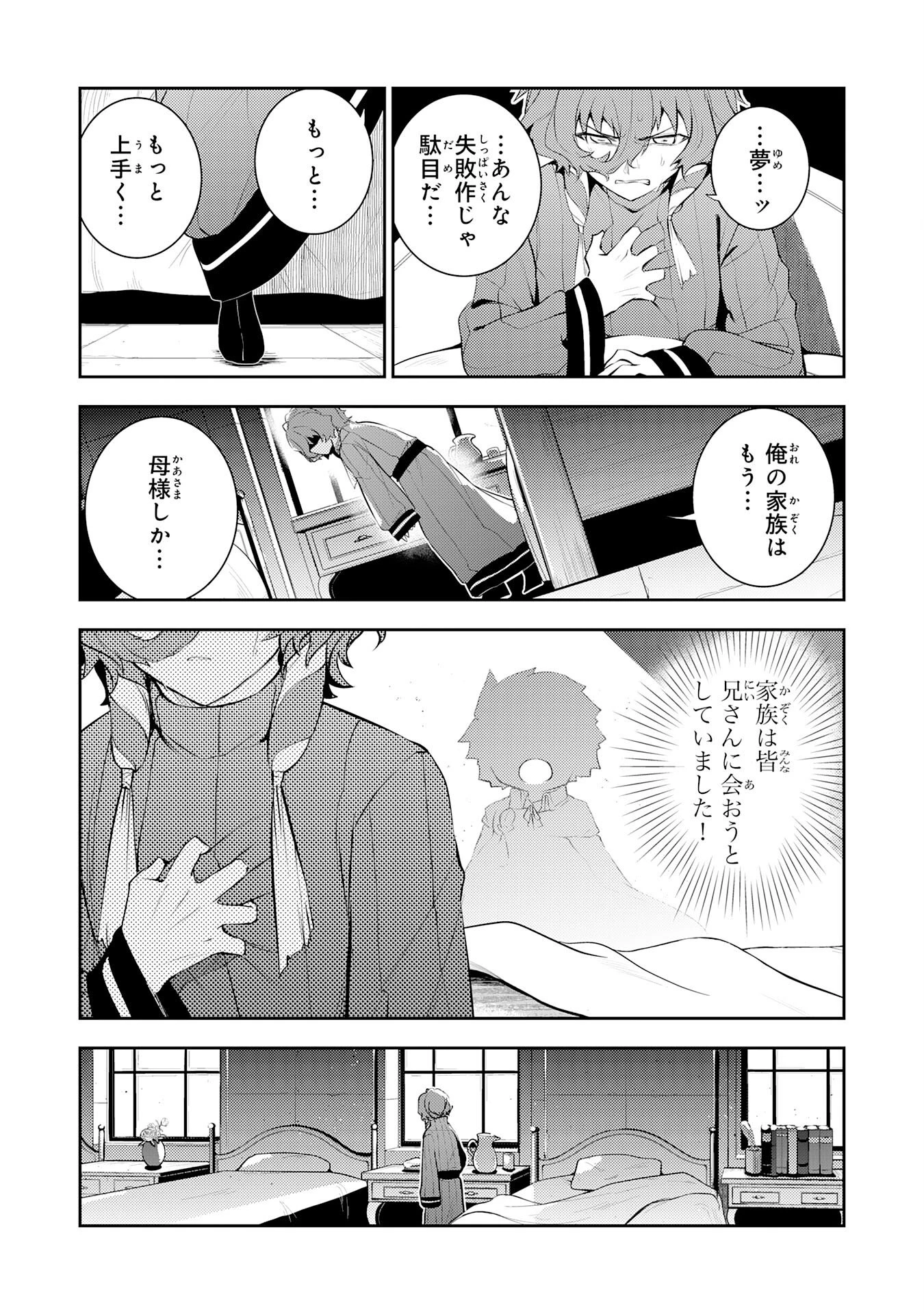 不運からの最強男 第42話 - 19