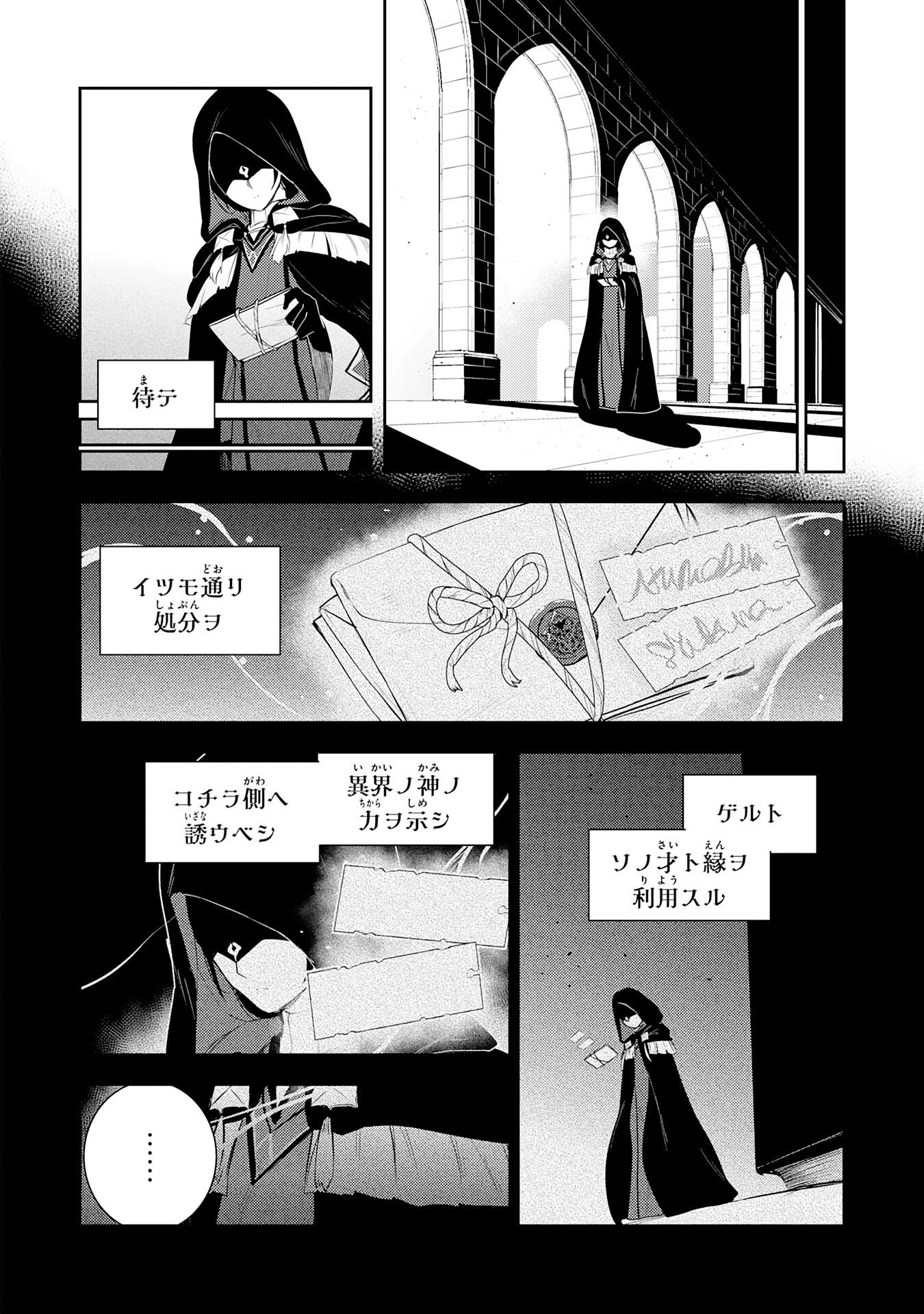 不運からの最強男 第42話 - 20