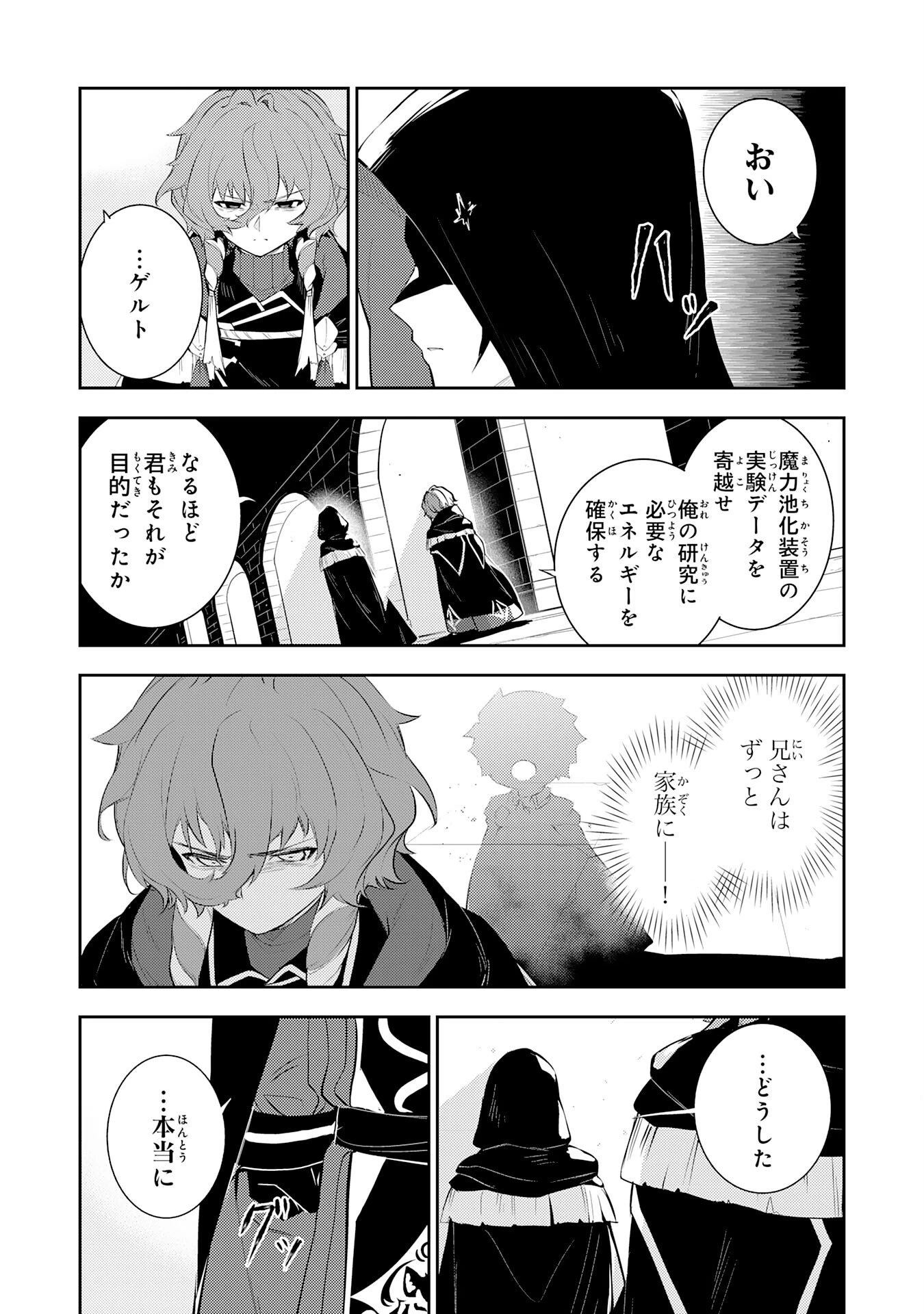 不運からの最強男 第42話 - 21