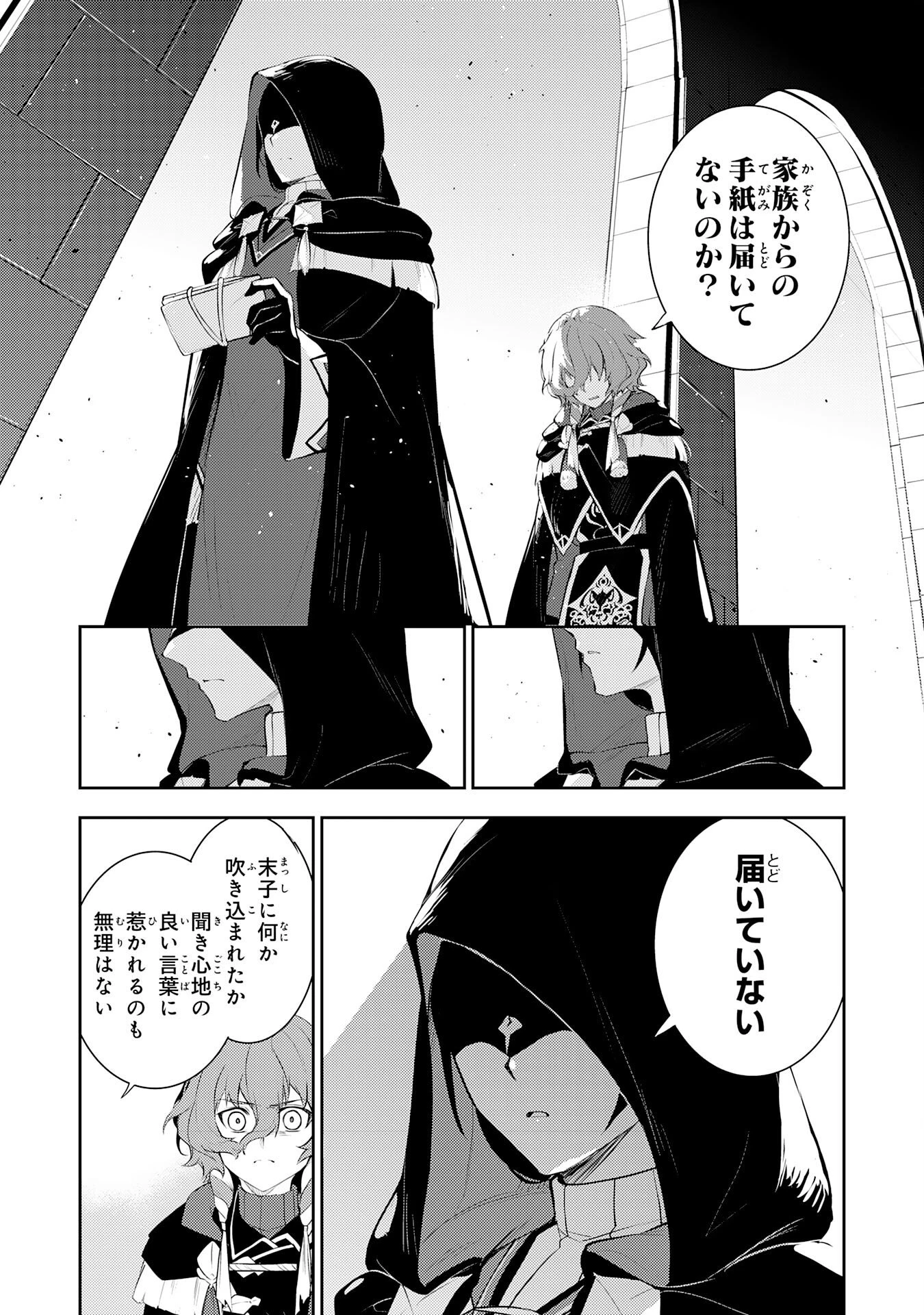 不運からの最強男 第42話 - 22