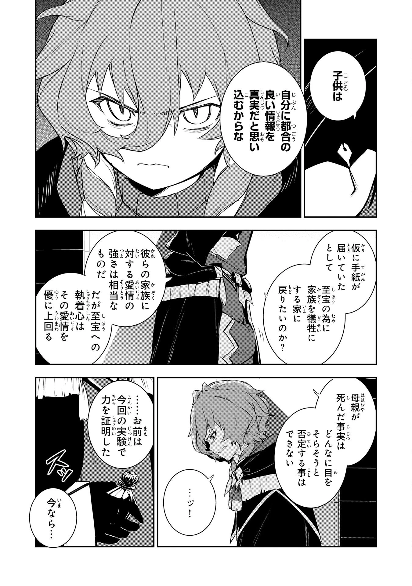 不運からの最強男 第42話 - 23