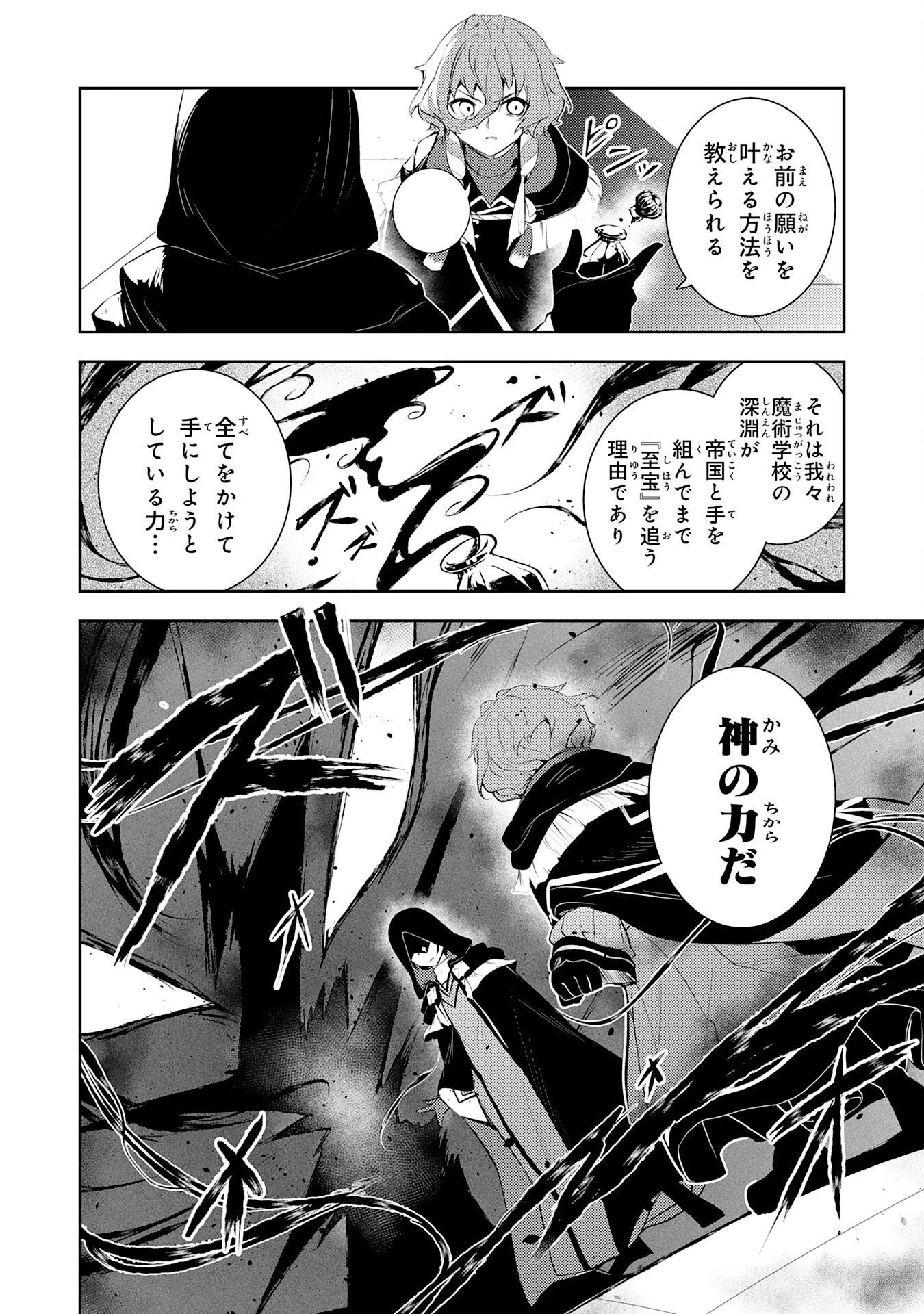 不運からの最強男 第42話 - 24