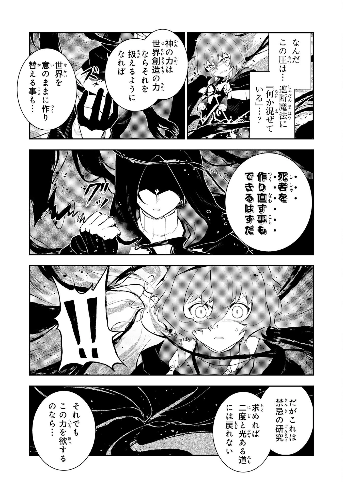 不運からの最強男 第42話 - 25