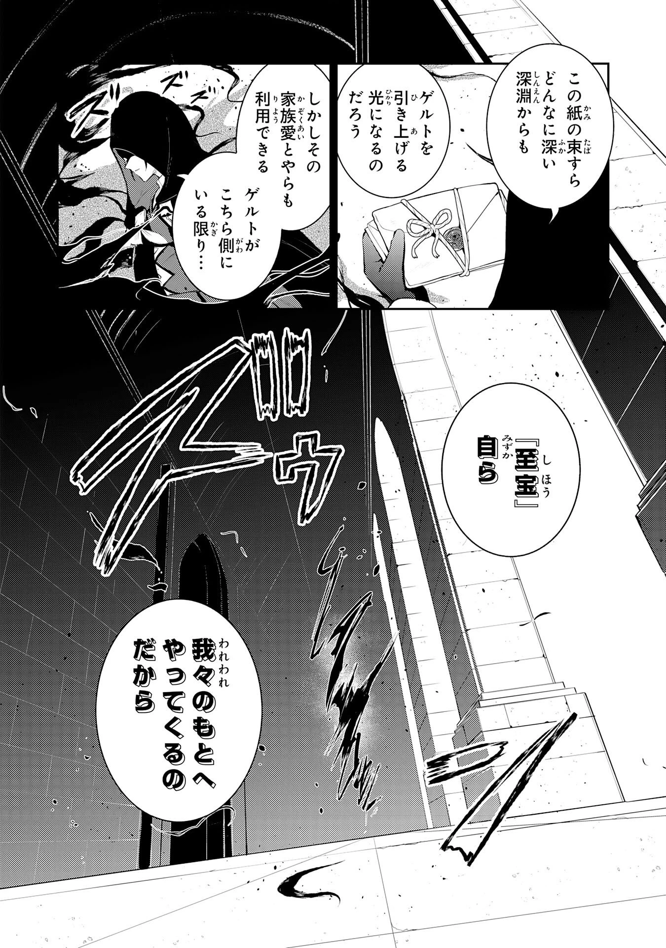 不運からの最強男 第42話 - 28