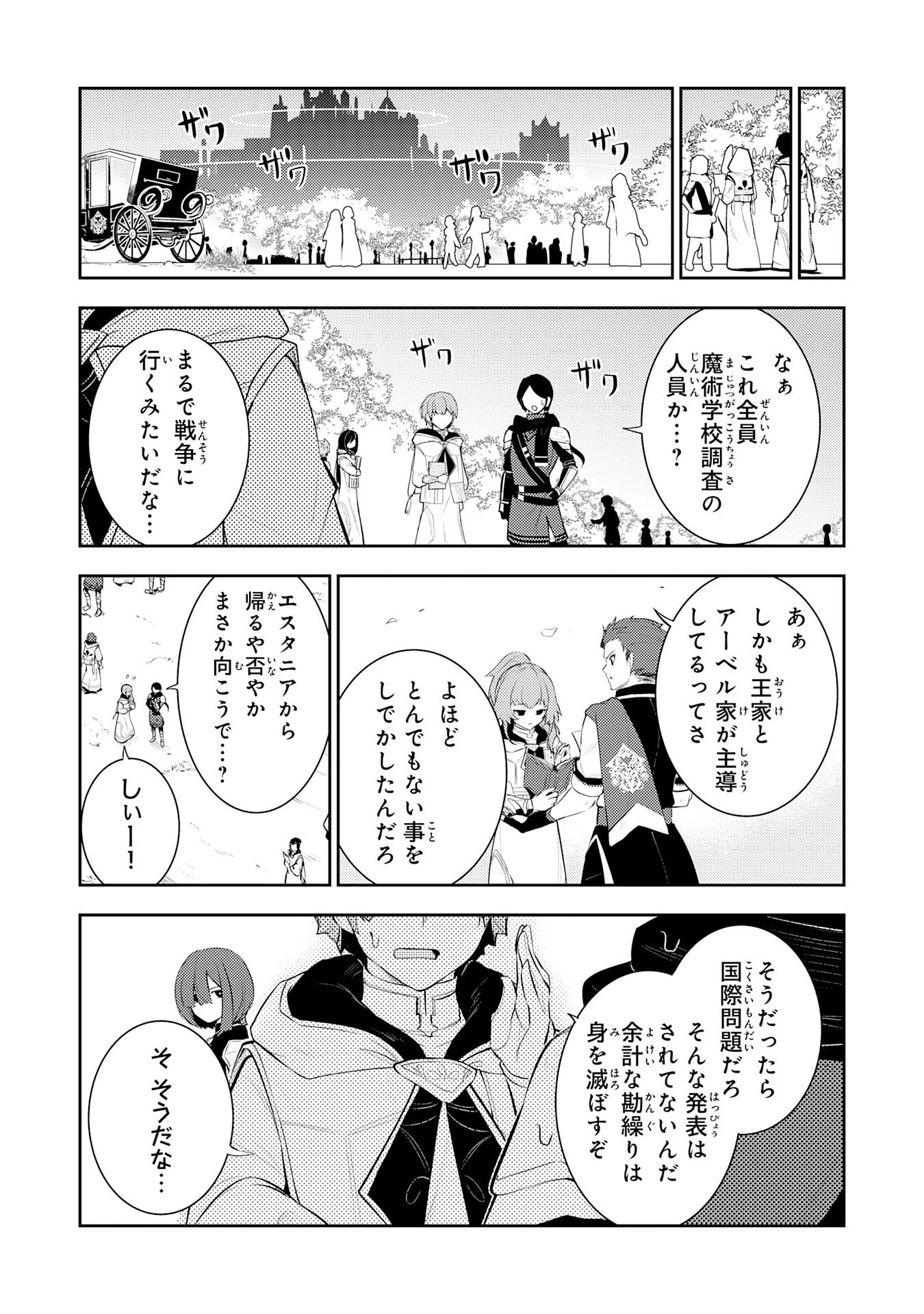 不運からの最強男 第42話 - 29