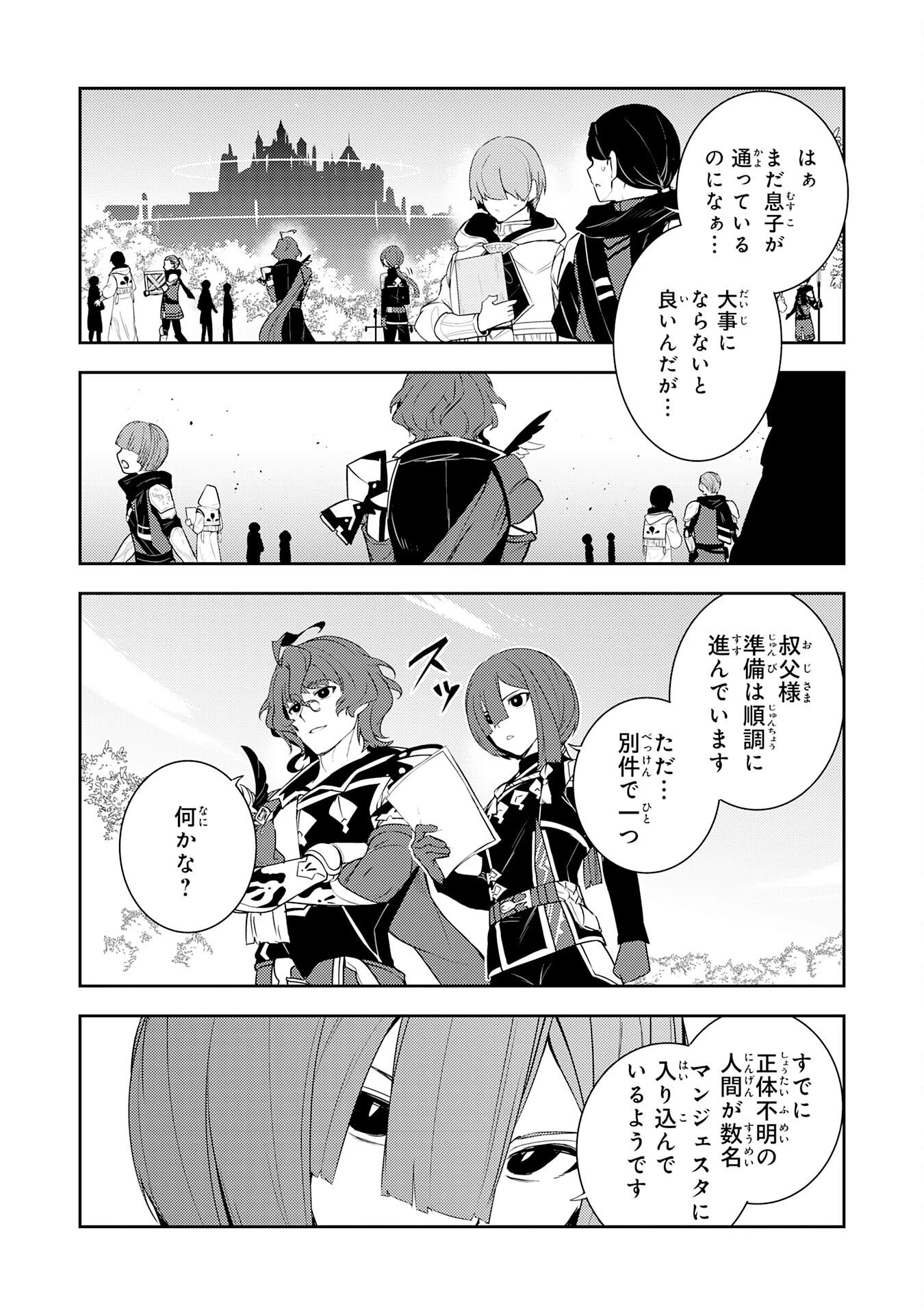 不運からの最強男 第42話 - 30