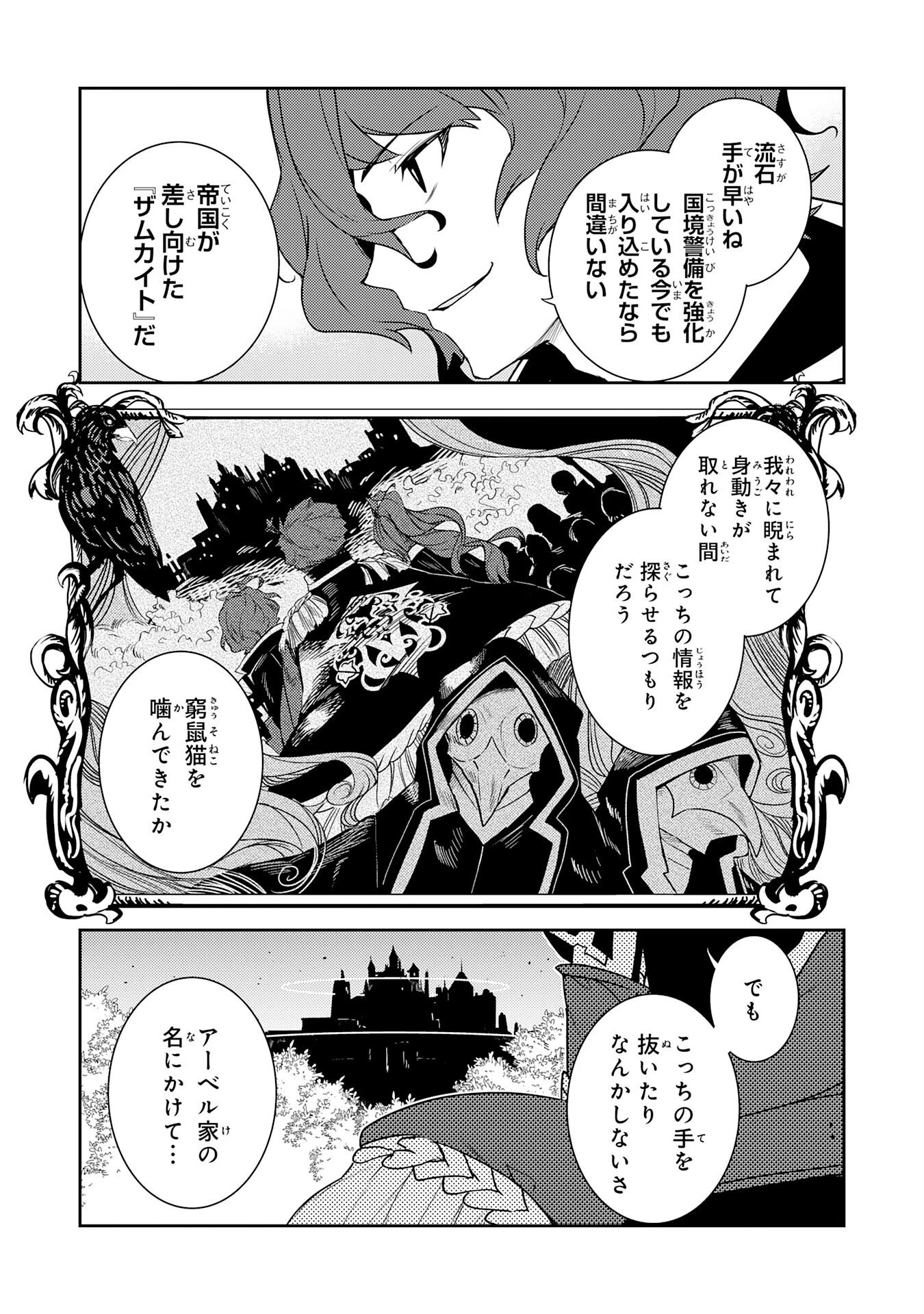 不運からの最強男 第42話 - 31