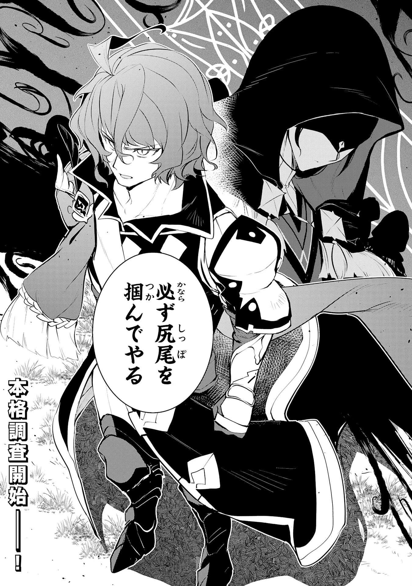 不運からの最強男 第42話 - 32