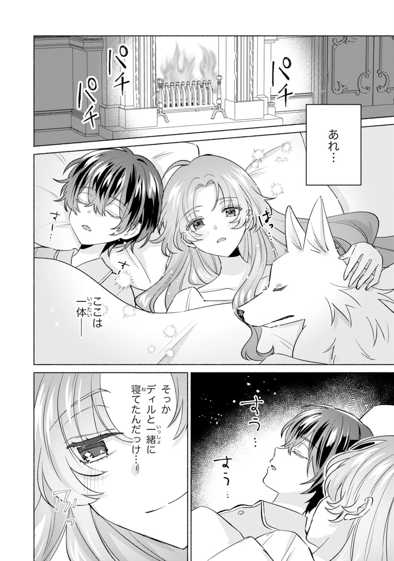 二度目の人生、(元)罪悪の聖女は前世で少年だった冷徹皇帝に拾われる 第5話 - 2
