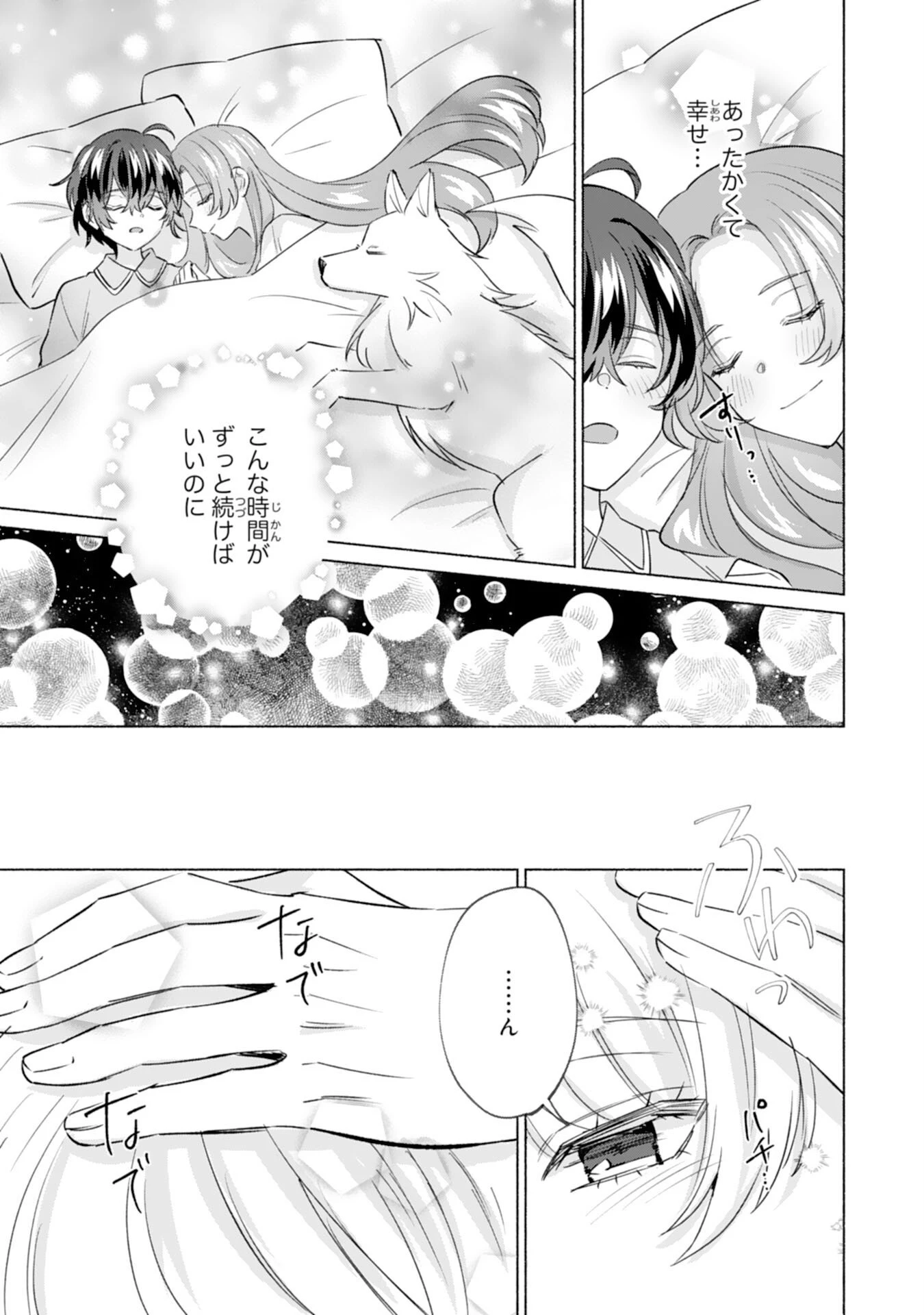 二度目の人生、(元)罪悪の聖女は前世で少年だった冷徹皇帝に拾われる 第5話 - 3