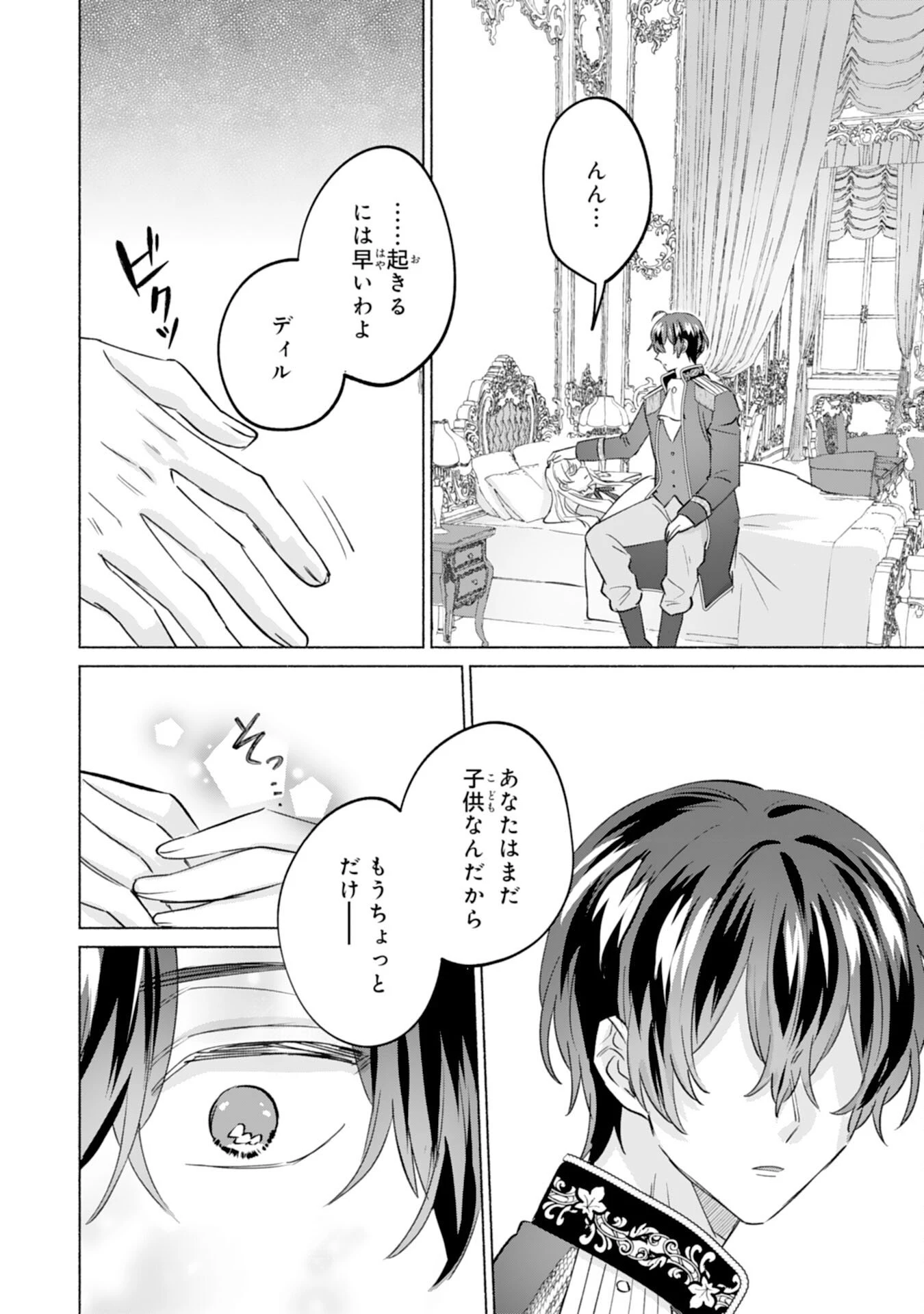 二度目の人生、(元)罪悪の聖女は前世で少年だった冷徹皇帝に拾われる 第5話 - 4