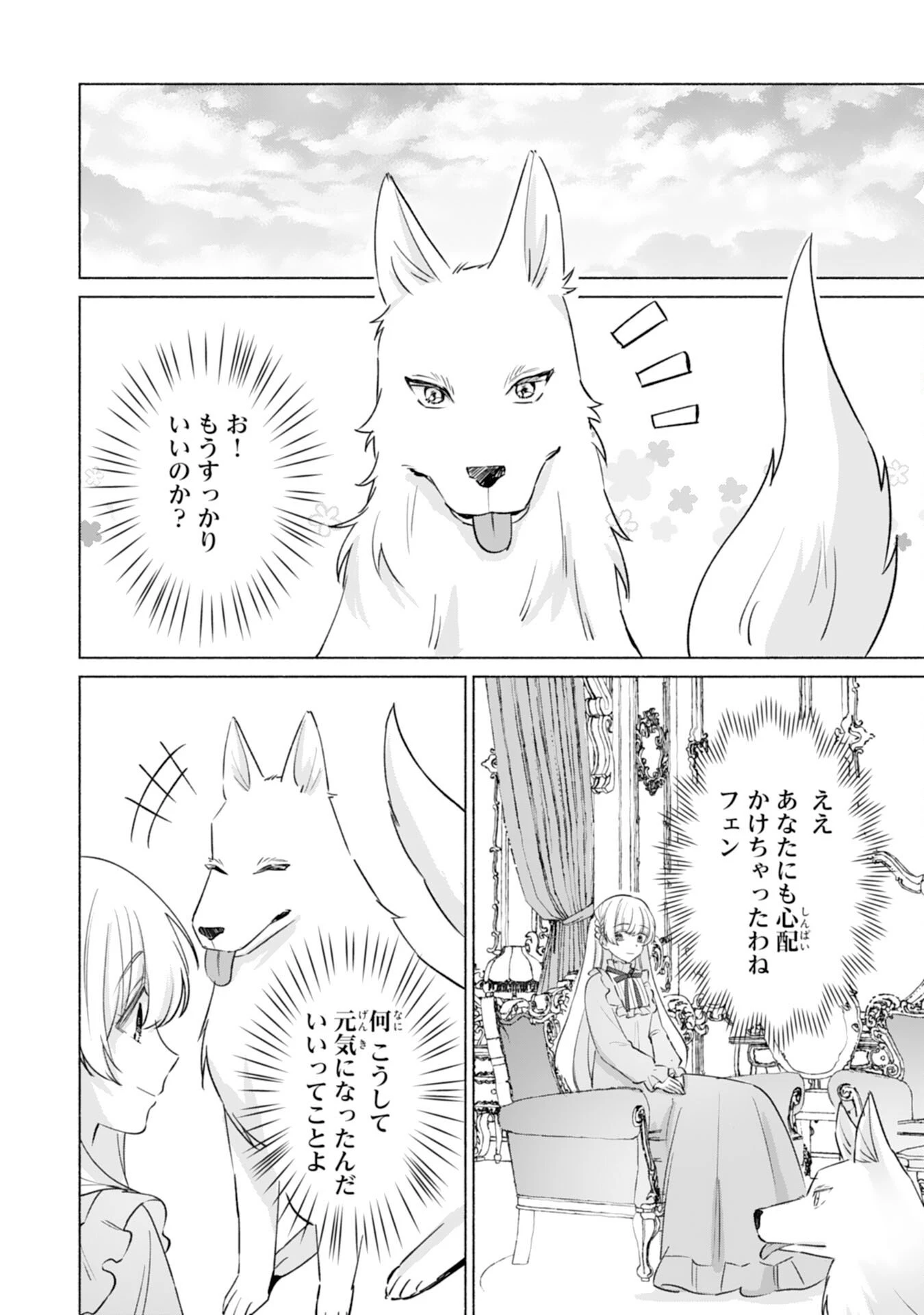 二度目の人生、(元)罪悪の聖女は前世で少年だった冷徹皇帝に拾われる 第5話 - 6