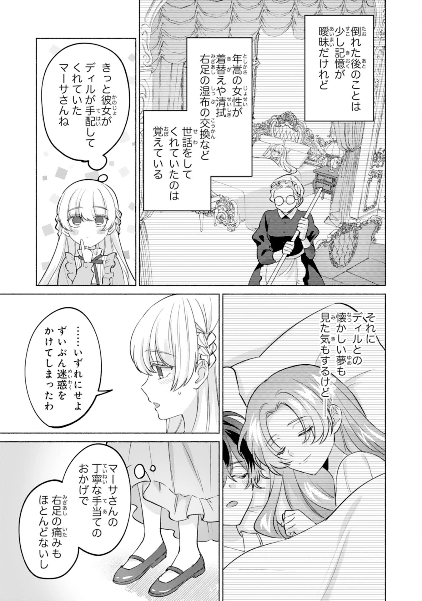 二度目の人生、(元)罪悪の聖女は前世で少年だった冷徹皇帝に拾われる 第5話 - 7