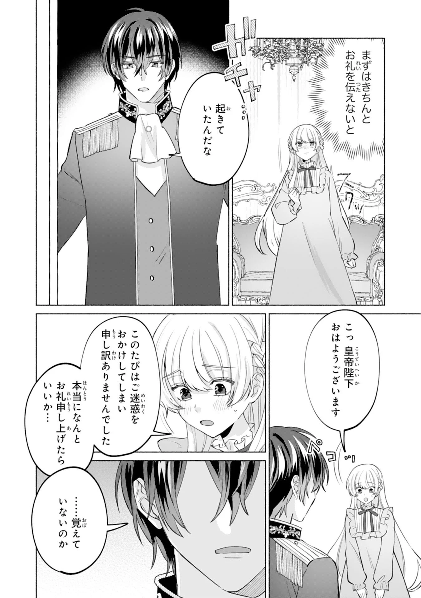 二度目の人生、(元)罪悪の聖女は前世で少年だった冷徹皇帝に拾われる 第5話 - 8