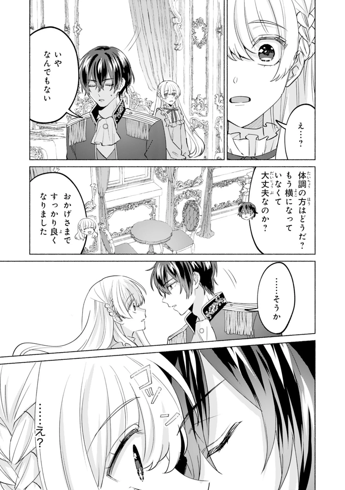 二度目の人生、(元)罪悪の聖女は前世で少年だった冷徹皇帝に拾われる 第5話 - 9