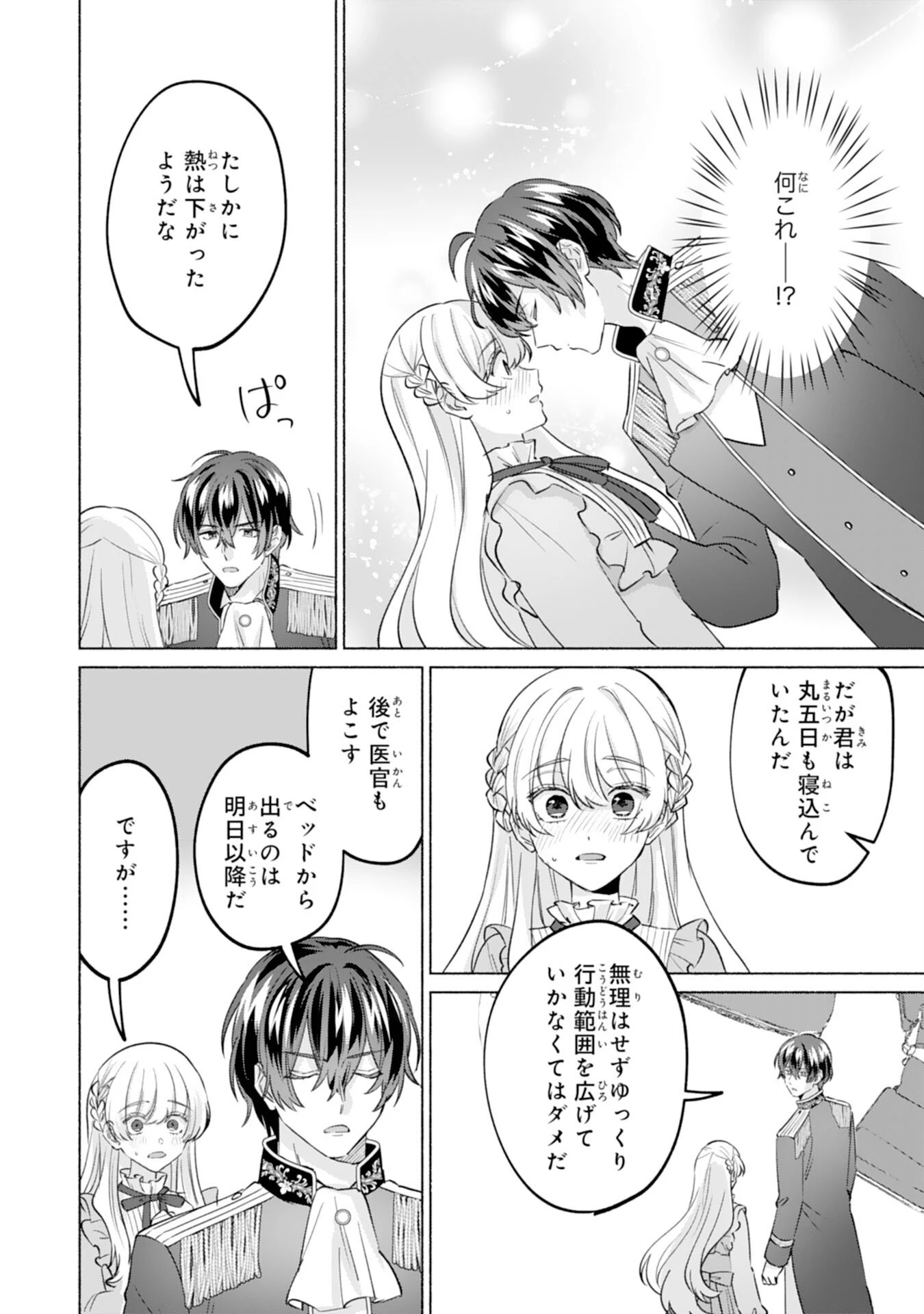 二度目の人生、(元)罪悪の聖女は前世で少年だった冷徹皇帝に拾われる 第5話 - 10