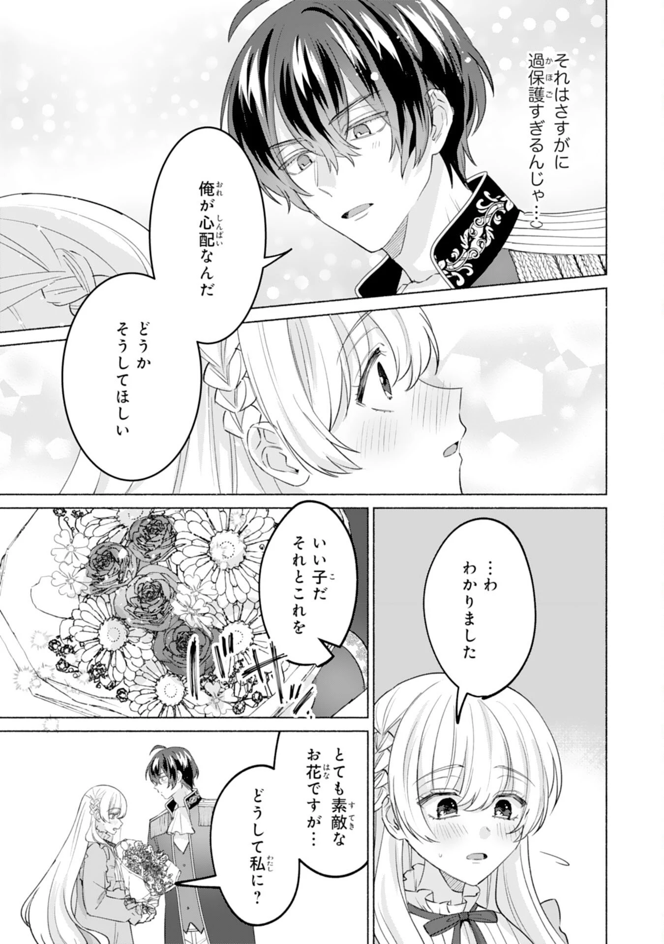二度目の人生、(元)罪悪の聖女は前世で少年だった冷徹皇帝に拾われる 第5話 - 11