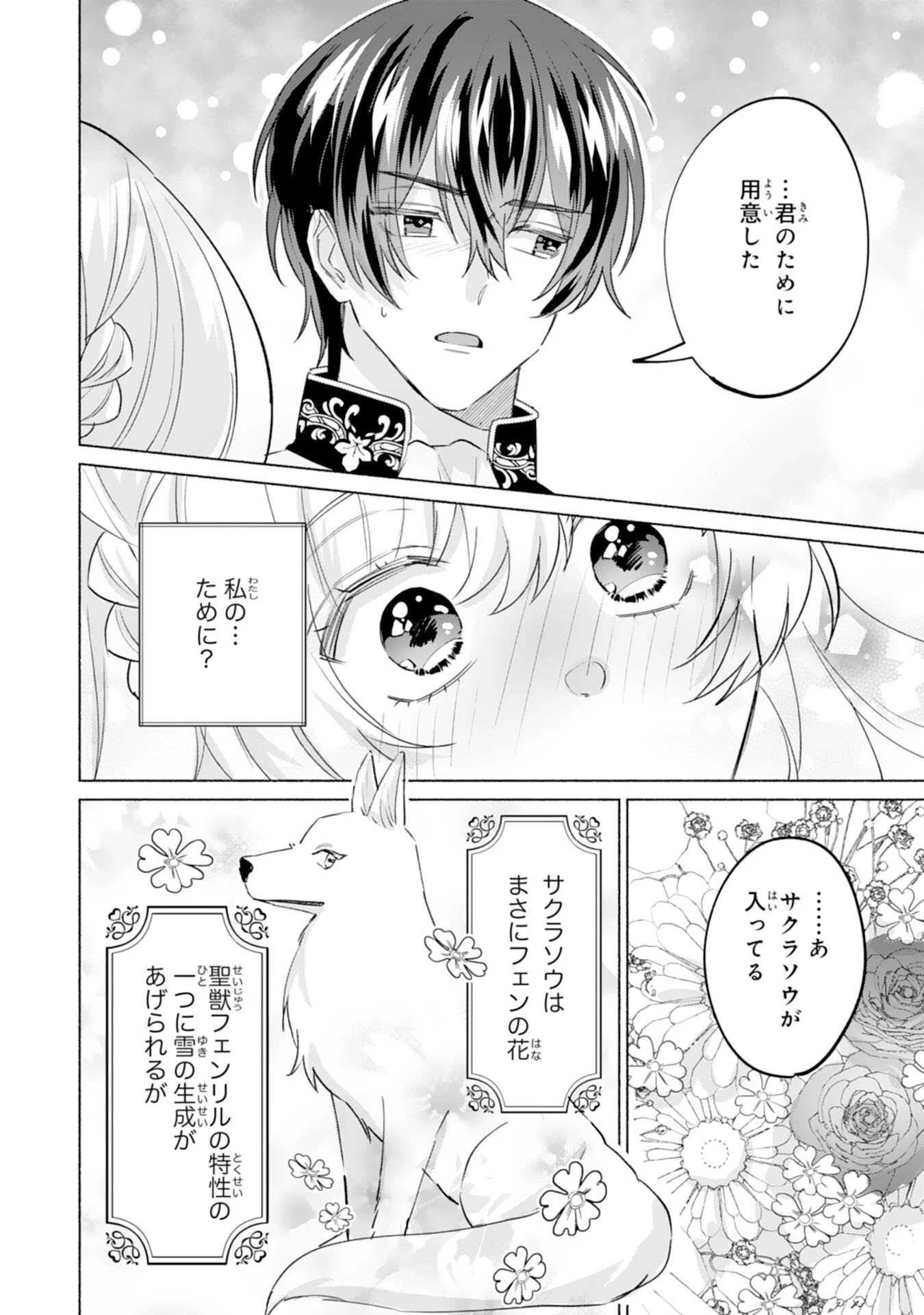 二度目の人生、(元)罪悪の聖女は前世で少年だった冷徹皇帝に拾われる 第5話 - 12