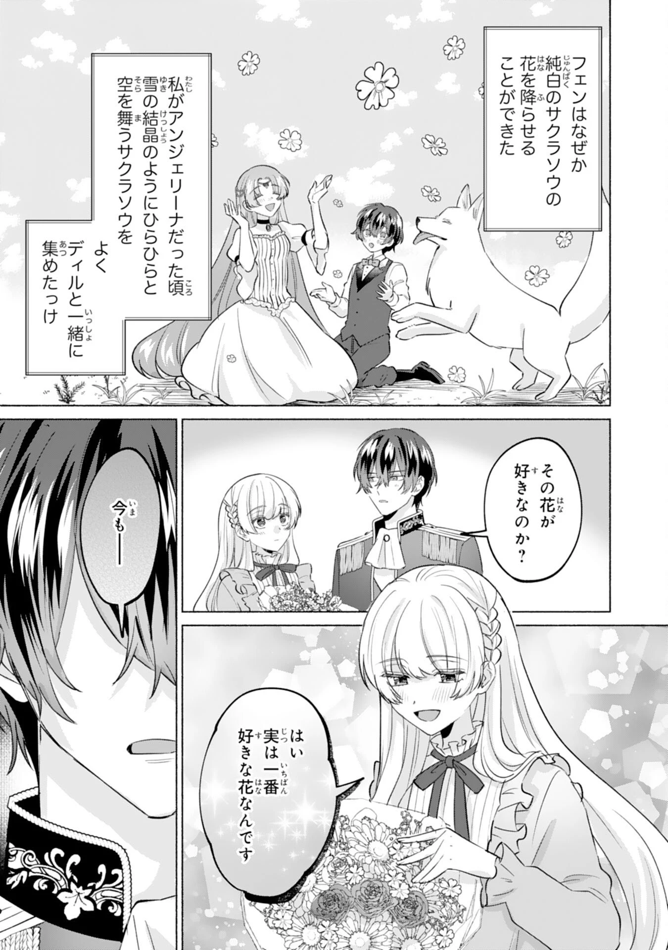 二度目の人生、(元)罪悪の聖女は前世で少年だった冷徹皇帝に拾われる 第5話 - 13