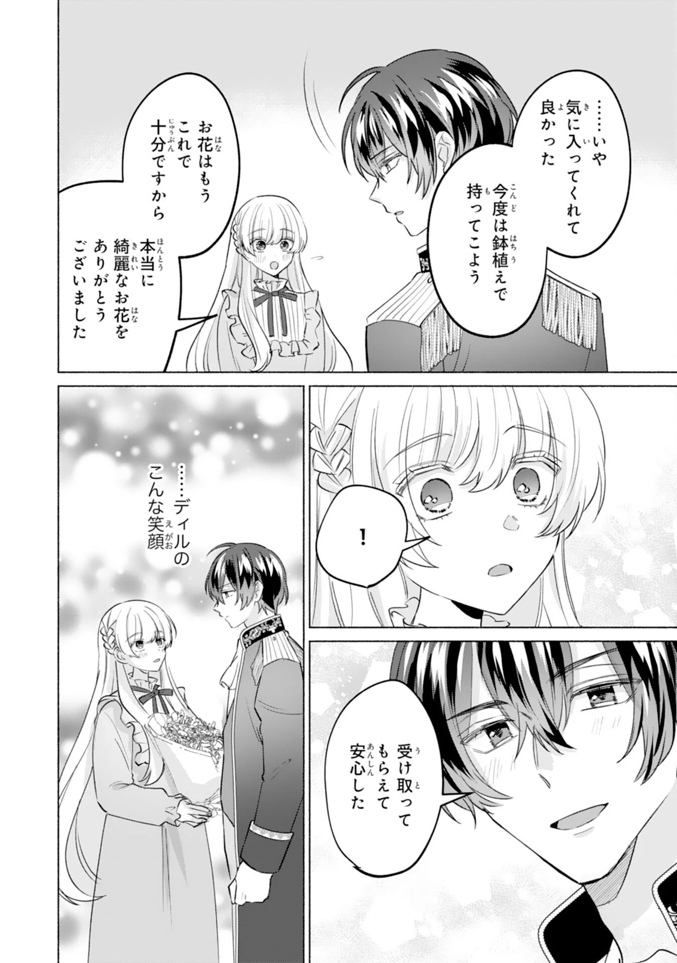 二度目の人生、(元)罪悪の聖女は前世で少年だった冷徹皇帝に拾われる 第5話 - 14