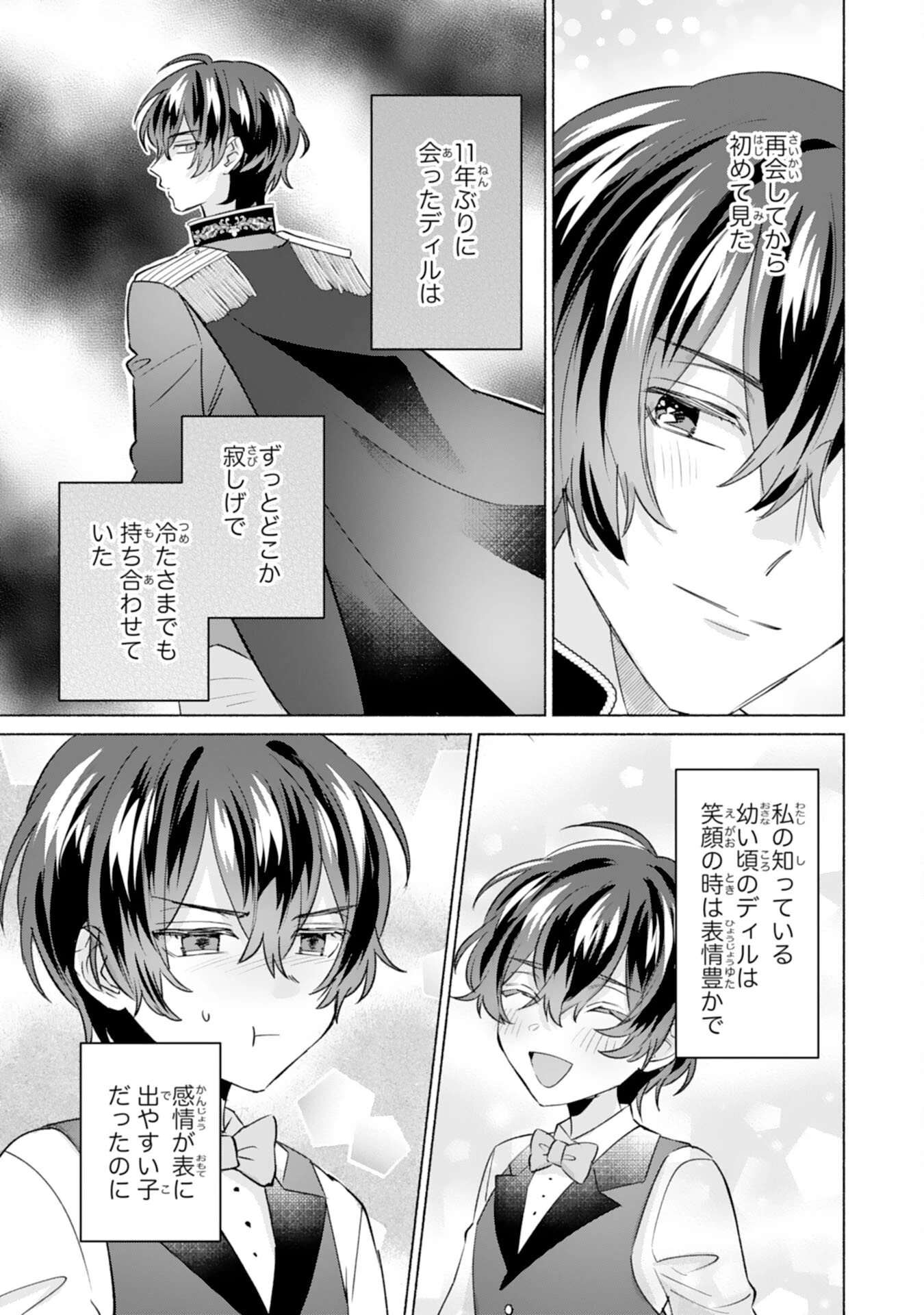 二度目の人生、(元)罪悪の聖女は前世で少年だった冷徹皇帝に拾われる 第5話 - 15
