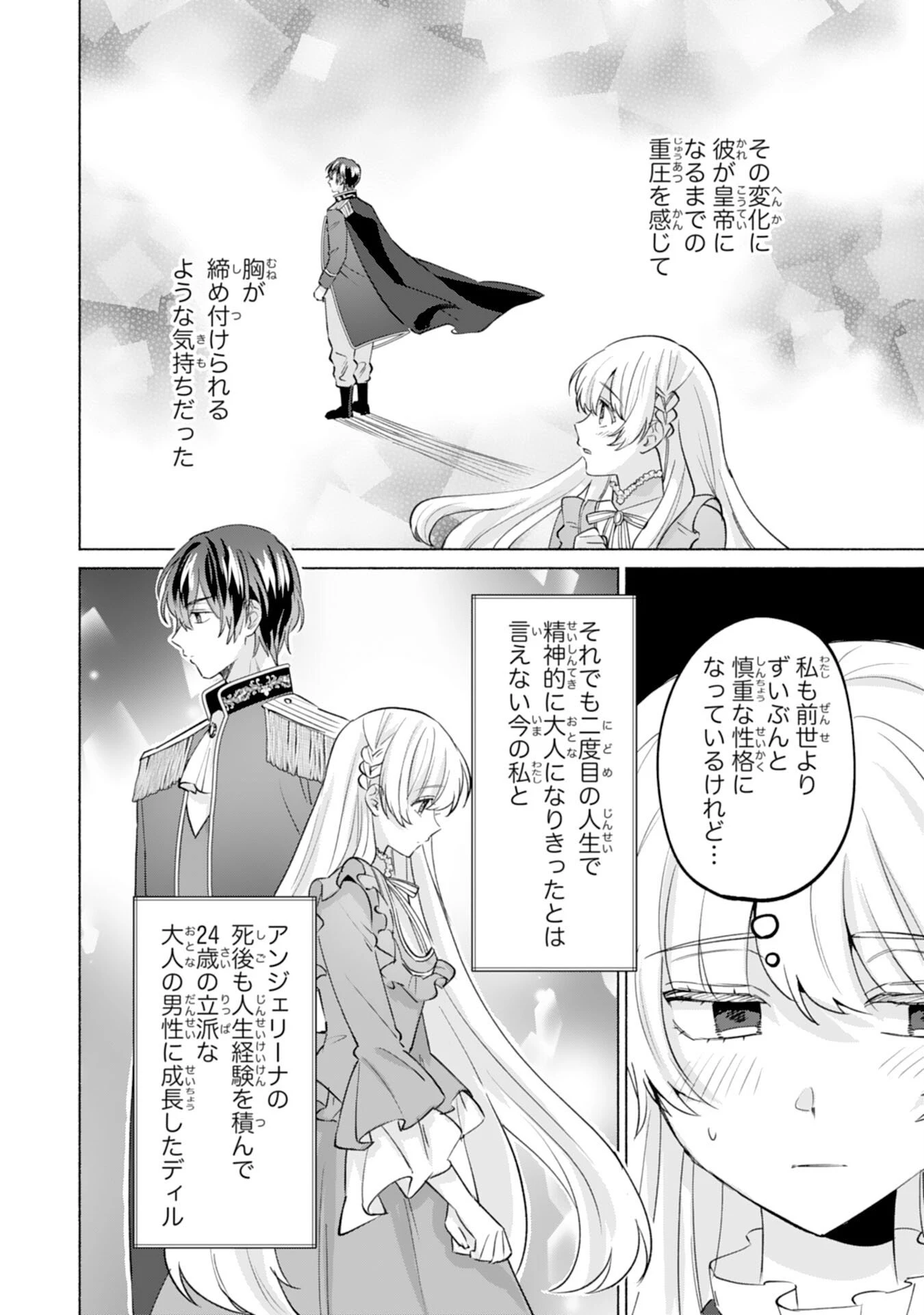 二度目の人生、(元)罪悪の聖女は前世で少年だった冷徹皇帝に拾われる 第5話 - 16