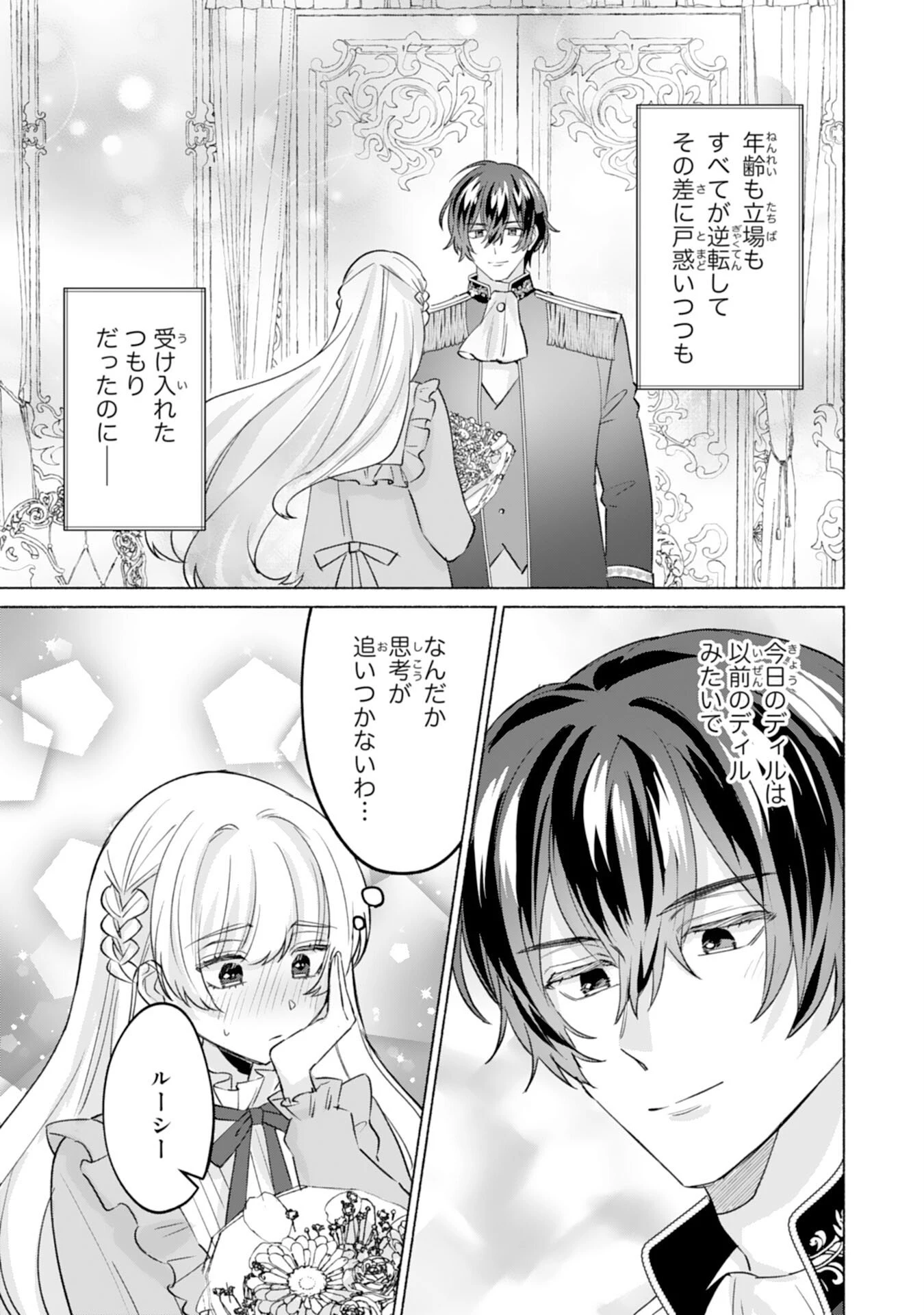 二度目の人生、(元)罪悪の聖女は前世で少年だった冷徹皇帝に拾われる 第5話 - 17