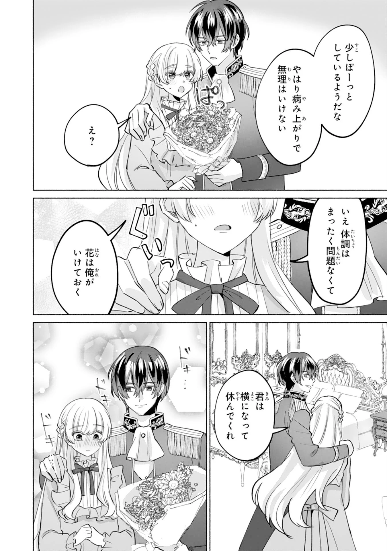 二度目の人生、(元)罪悪の聖女は前世で少年だった冷徹皇帝に拾われる 第5話 - 18