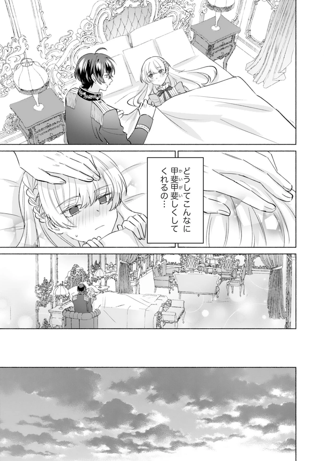 二度目の人生、(元)罪悪の聖女は前世で少年だった冷徹皇帝に拾われる 第5話 - 19