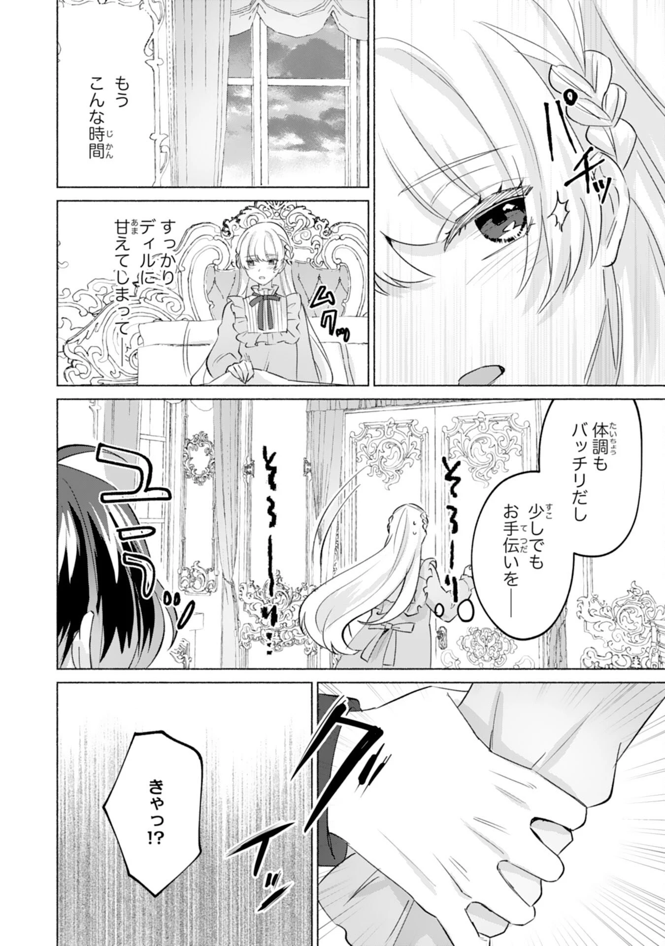 二度目の人生、(元)罪悪の聖女は前世で少年だった冷徹皇帝に拾われる 第5話 - 20