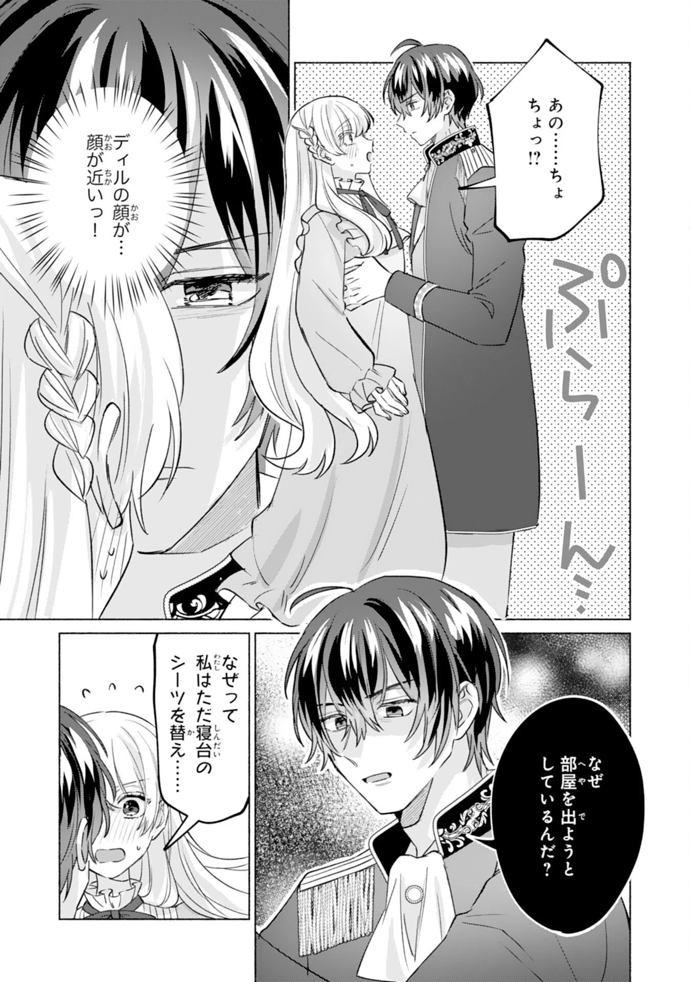 二度目の人生、(元)罪悪の聖女は前世で少年だった冷徹皇帝に拾われる 第5話 - 21