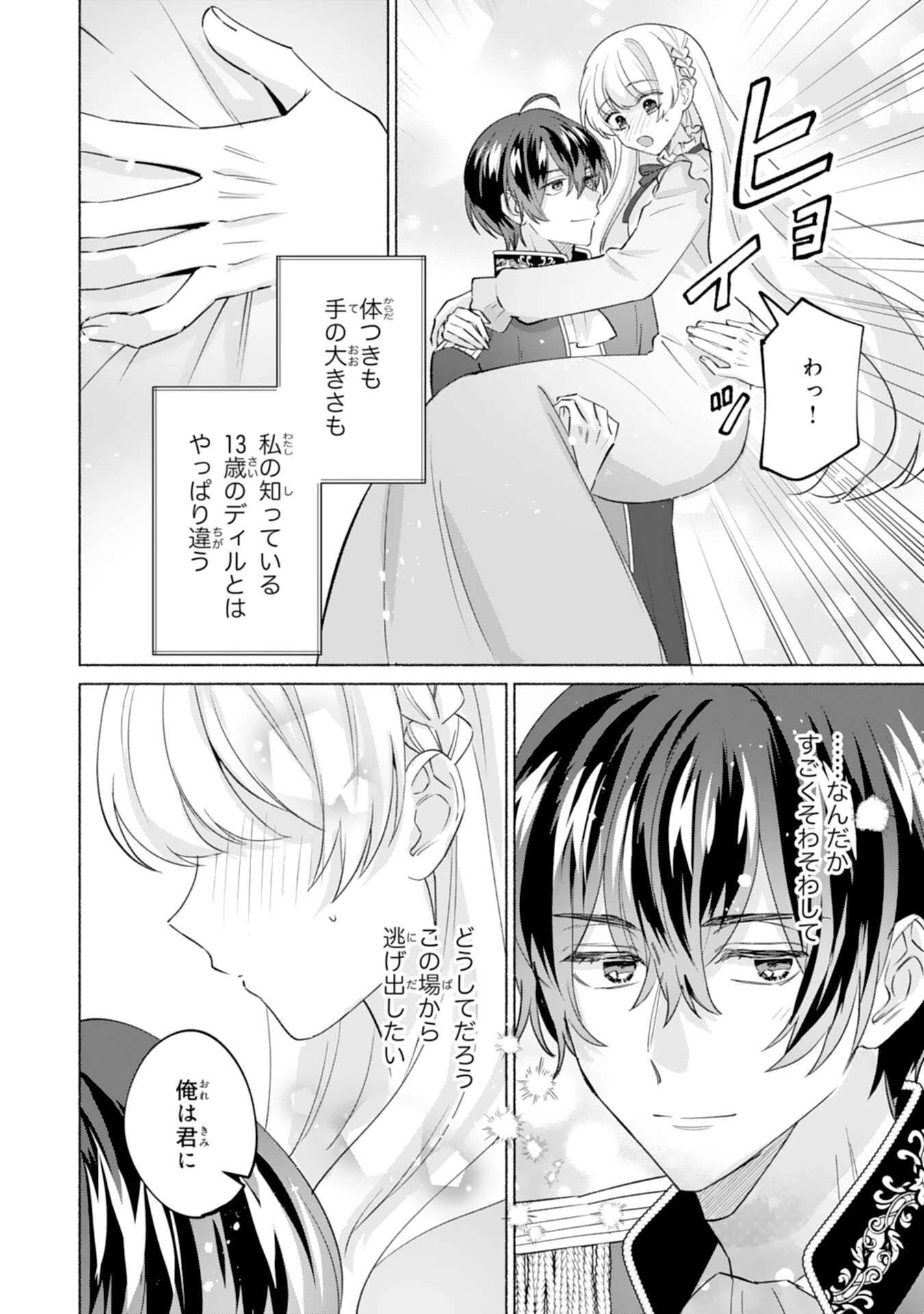 二度目の人生、(元)罪悪の聖女は前世で少年だった冷徹皇帝に拾われる 第5話 - 22