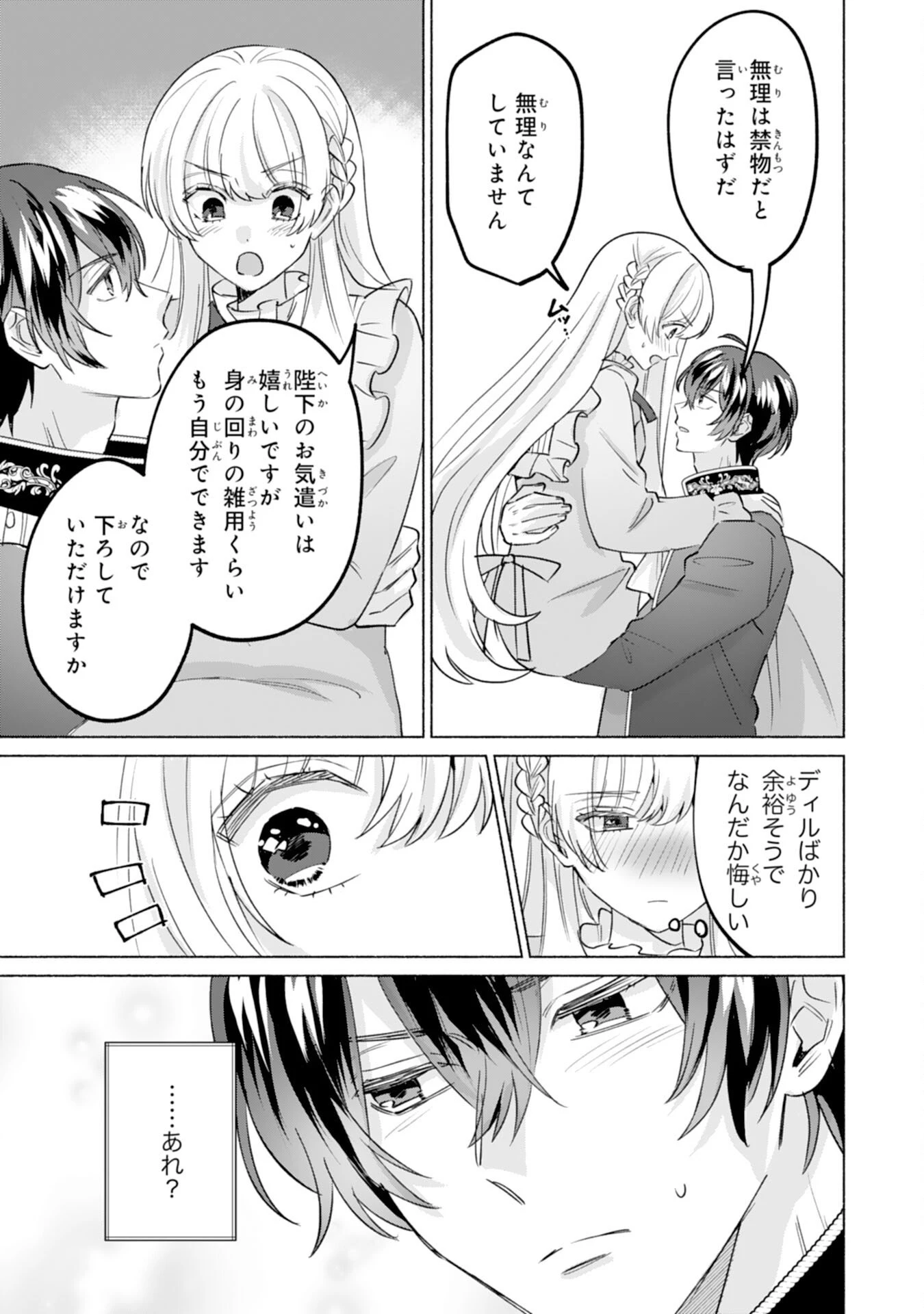 二度目の人生、(元)罪悪の聖女は前世で少年だった冷徹皇帝に拾われる 第5話 - 23