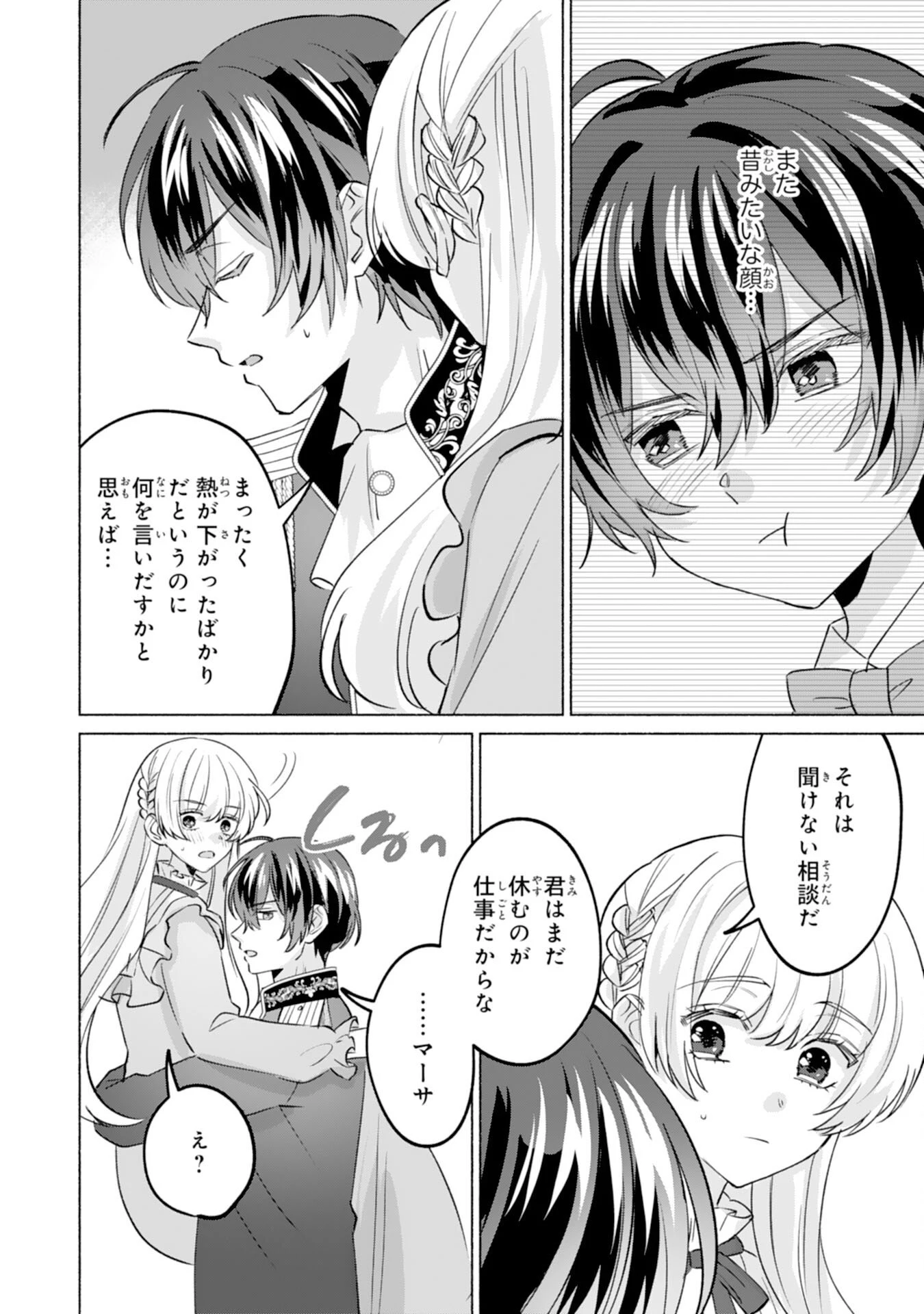 二度目の人生、(元)罪悪の聖女は前世で少年だった冷徹皇帝に拾われる 第5話 - 24