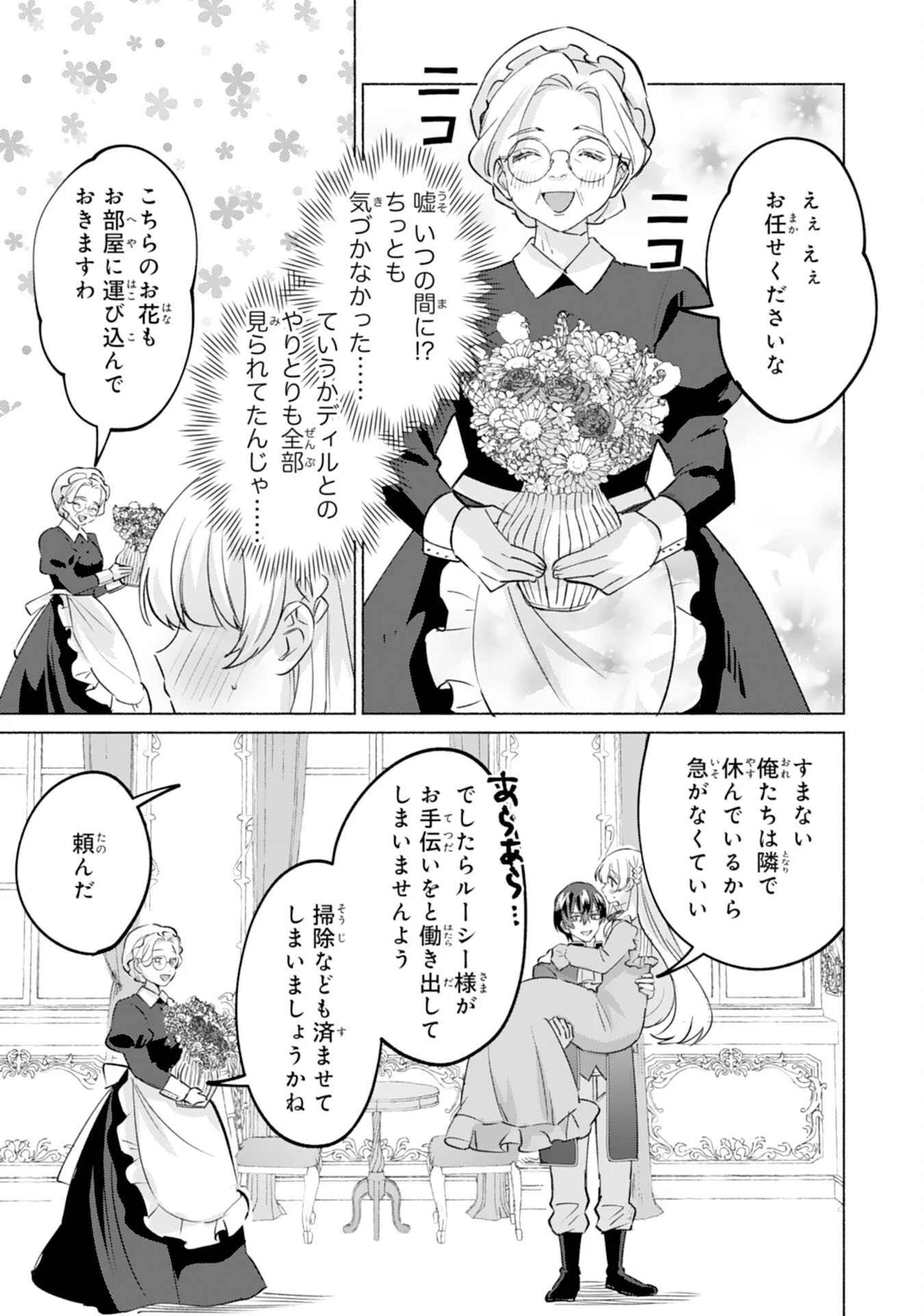 二度目の人生、(元)罪悪の聖女は前世で少年だった冷徹皇帝に拾われる 第5話 - 25